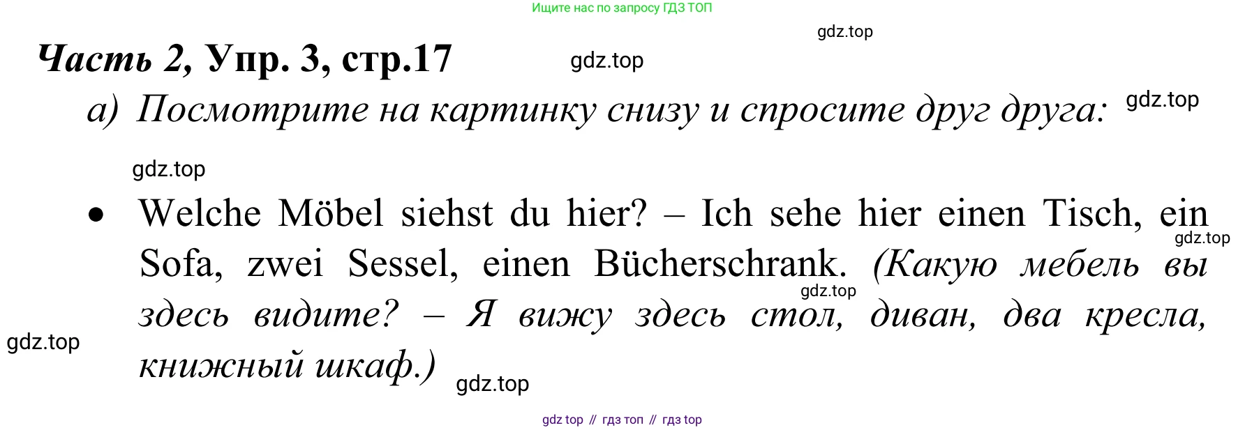 Немецкий язык (Deutsch), 4 класс учебник (lehrbuch), авторы: Бим Инесса Львовна (Bim I), Рыжова Лариса Ивановна (Ryschowa L), издательство Просвещение, Москва, 2023, серого цвета, Часть 2, страница 17, номер 3, Решение 2023