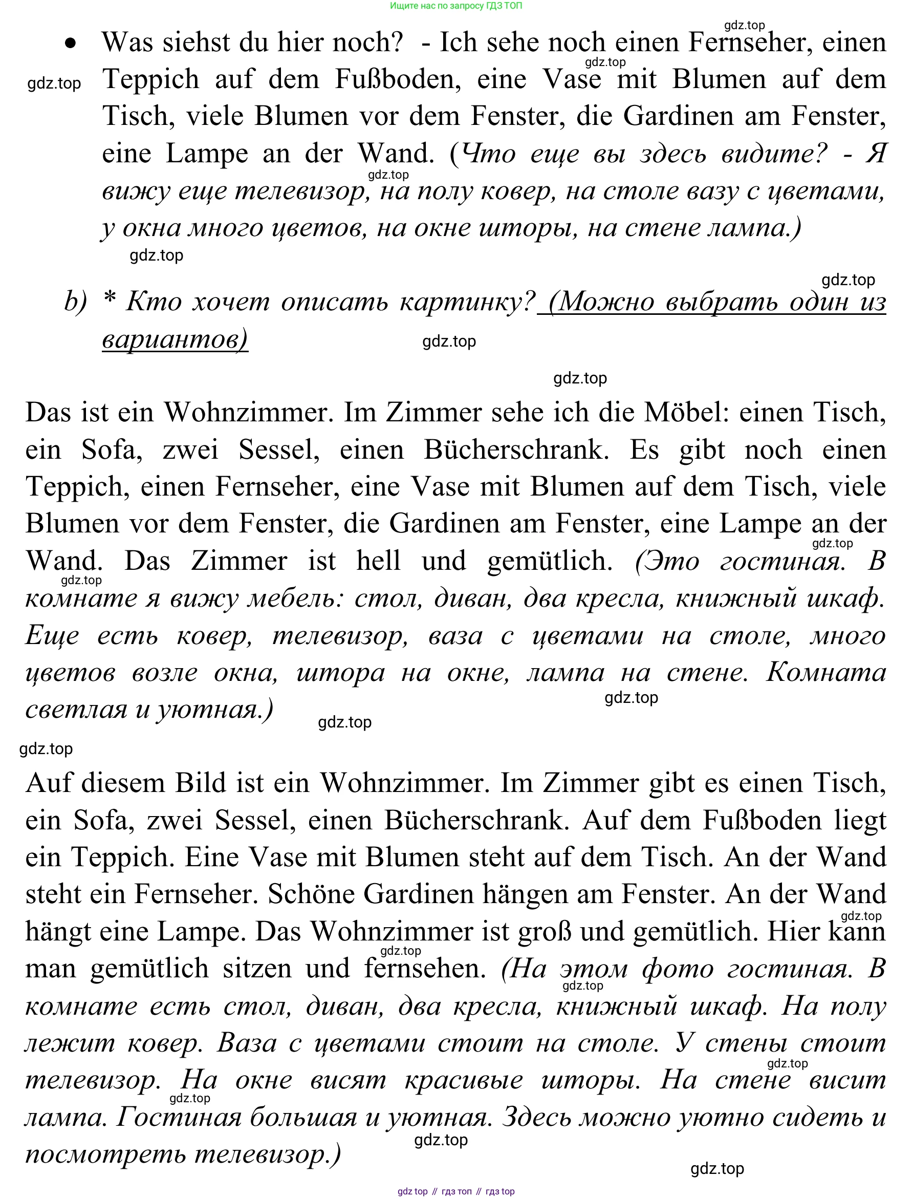 Немецкий язык (Deutsch), 4 класс учебник (lehrbuch), авторы: Бим Инесса Львовна (Bim I), Рыжова Лариса Ивановна (Ryschowa L), издательство Просвещение, Москва, 2023, серого цвета, Часть 2, страница 17, номер 3, Решение 2023 (продолжение 2)