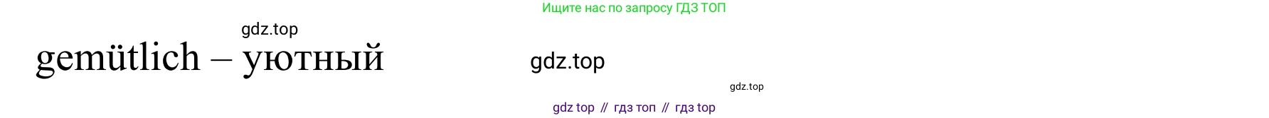 Немецкий язык (Deutsch), 4 класс учебник (lehrbuch), авторы: Бим Инесса Львовна (Bim I), Рыжова Лариса Ивановна (Ryschowa L), издательство Просвещение, Москва, 2023, серого цвета, Часть 2, страница 17, номер 4, Решение 2023 (продолжение 2)