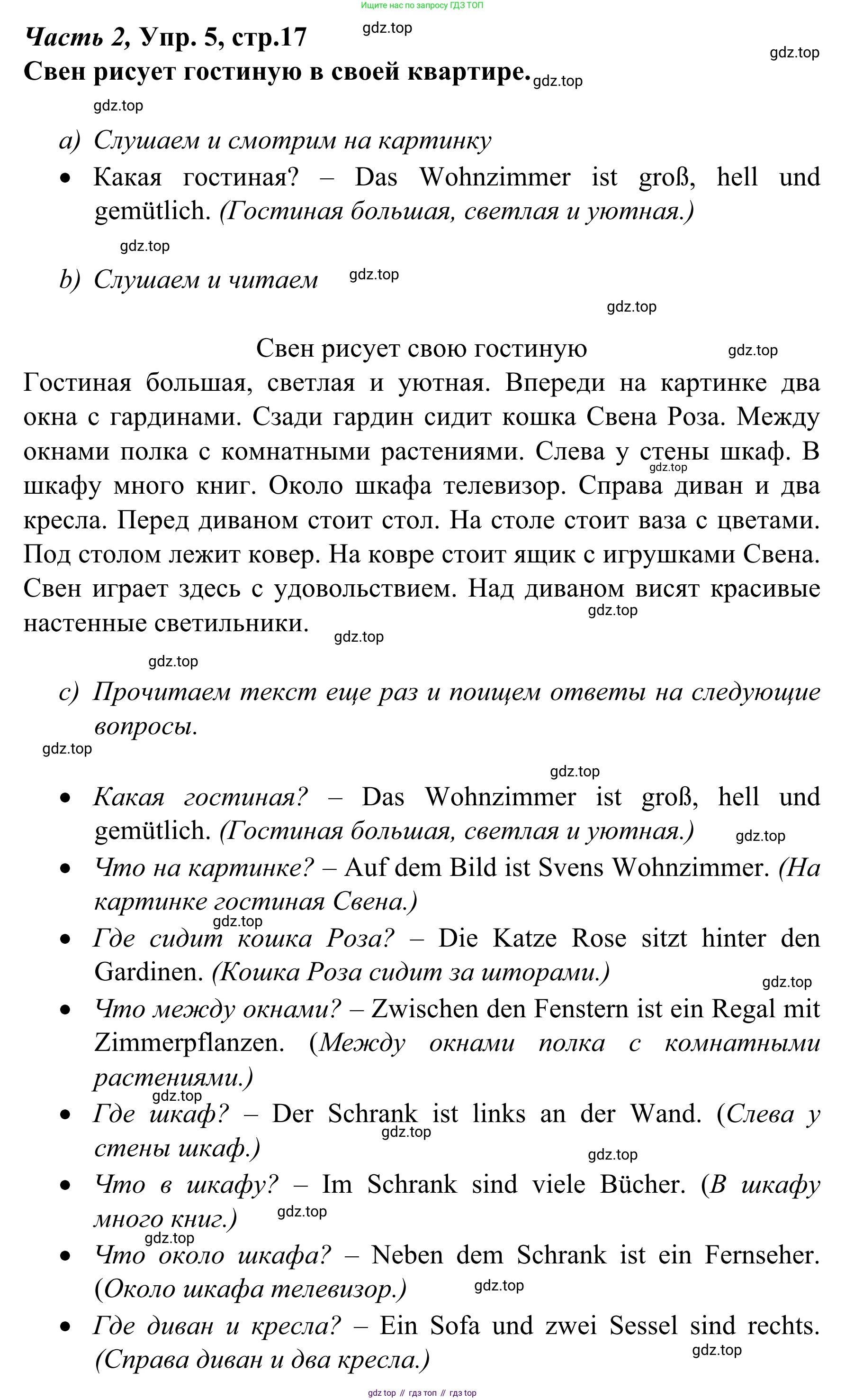Немецкий язык (Deutsch), 4 класс учебник (lehrbuch), авторы: Бим Инесса Львовна (Bim I), Рыжова Лариса Ивановна (Ryschowa L), издательство Просвещение, Москва, 2023, серого цвета, Часть 2, страница 17, номер 5, Решение 2023