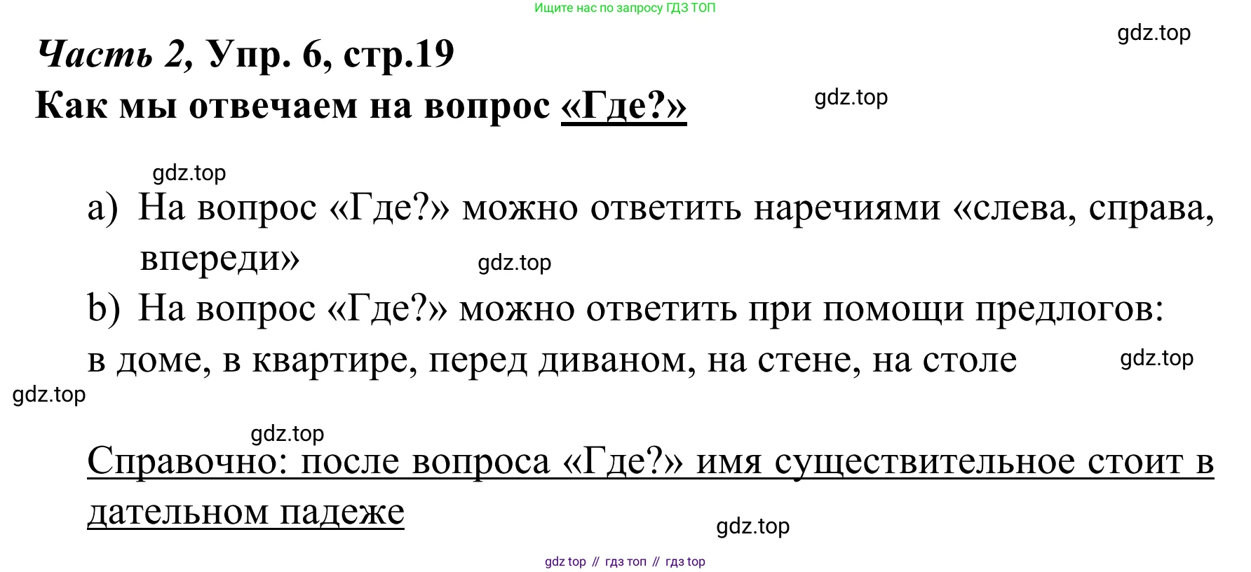 Немецкий язык (Deutsch), 4 класс учебник (lehrbuch), авторы: Бим Инесса Львовна (Bim I), Рыжова Лариса Ивановна (Ryschowa L), издательство Просвещение, Москва, 2023, серого цвета, Часть 2, страница 19, номер 6, Решение 2023