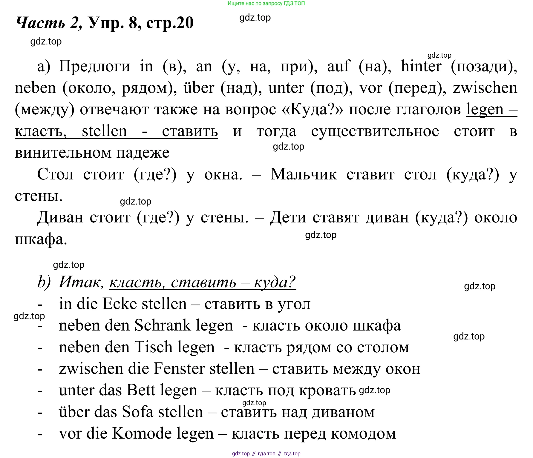 Немецкий язык (Deutsch), 4 класс учебник (lehrbuch), авторы: Бим Инесса Львовна (Bim I), Рыжова Лариса Ивановна (Ryschowa L), издательство Просвещение, Москва, 2023, серого цвета, Часть 2, страница 20, номер 8, Решение 2023