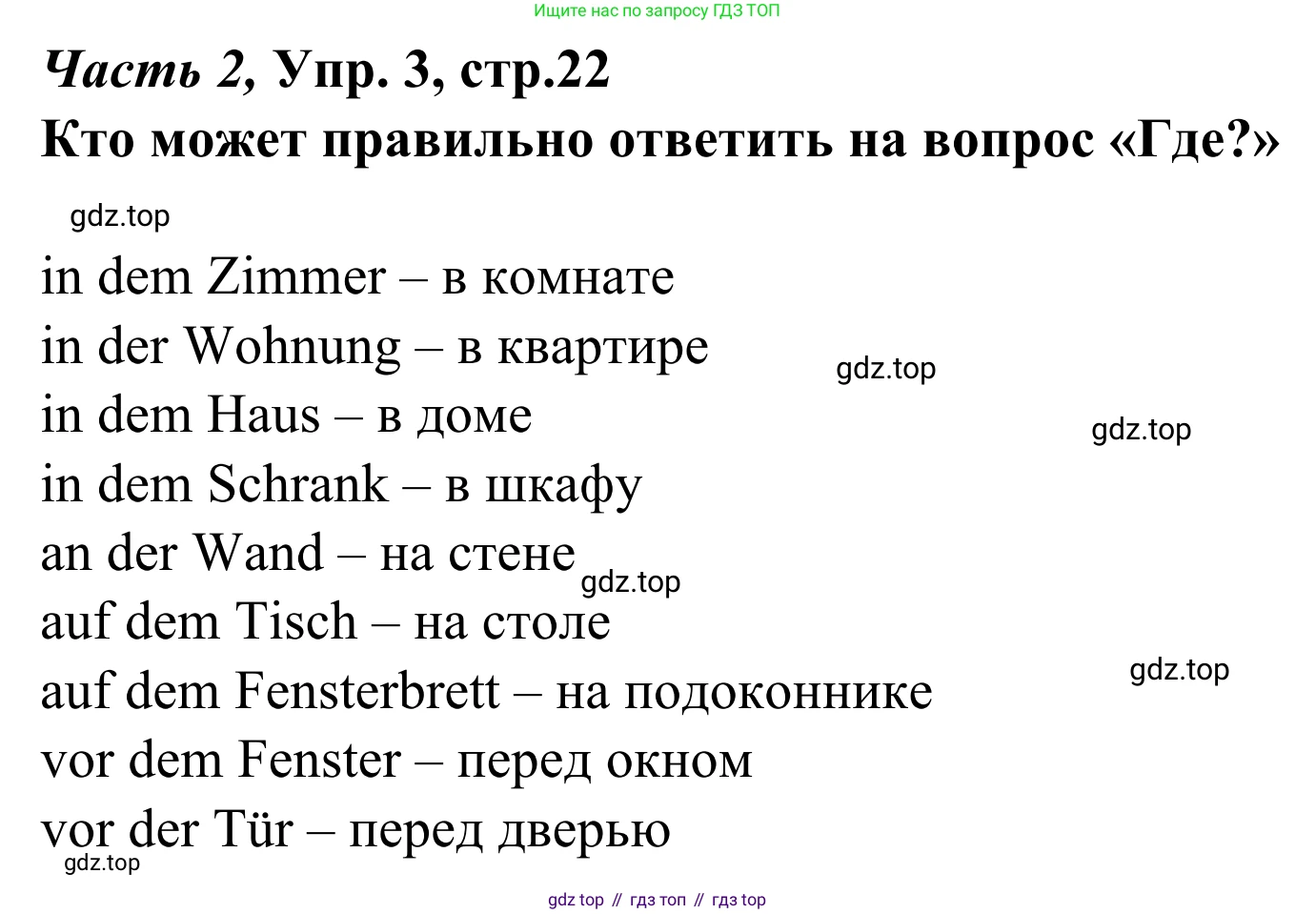 Немецкий язык (Deutsch), 4 класс учебник (lehrbuch), авторы: Бим Инесса Львовна (Bim I), Рыжова Лариса Ивановна (Ryschowa L), издательство Просвещение, Москва, 2023, серого цвета, Часть 2, страница 22, номер 3, Решение 2023