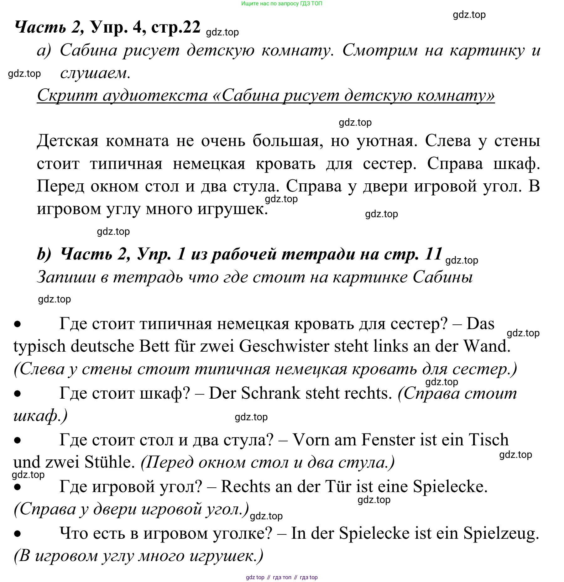 Немецкий язык (Deutsch), 4 класс учебник (lehrbuch), авторы: Бим Инесса Львовна (Bim I), Рыжова Лариса Ивановна (Ryschowa L), издательство Просвещение, Москва, 2023, серого цвета, Часть 2, страница 22, номер 4, Решение 2023