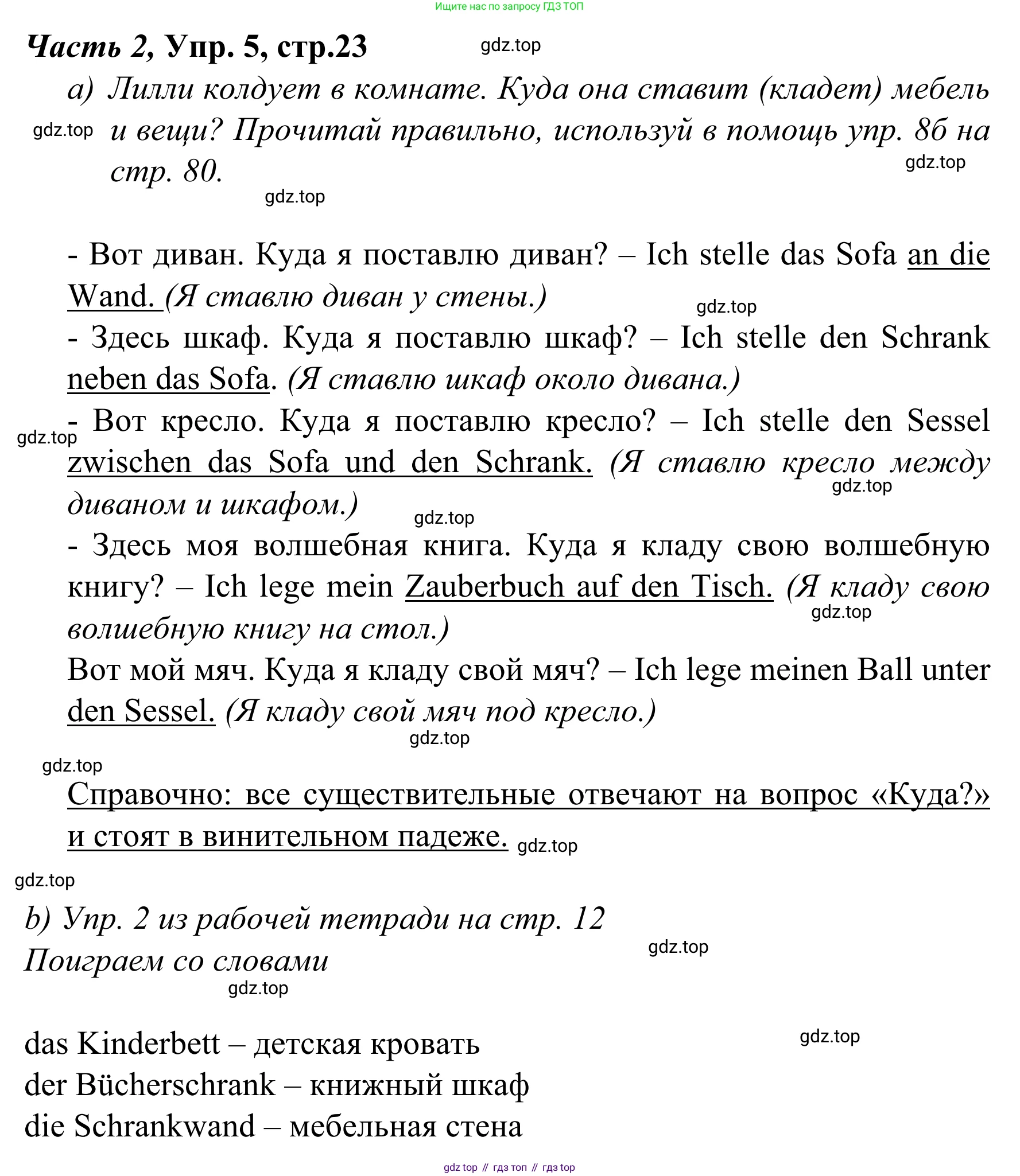 Немецкий язык (Deutsch), 4 класс учебник (lehrbuch), авторы: Бим Инесса Львовна (Bim I), Рыжова Лариса Ивановна (Ryschowa L), издательство Просвещение, Москва, 2023, серого цвета, Часть 2, страница 23, номер 5, Решение 2023