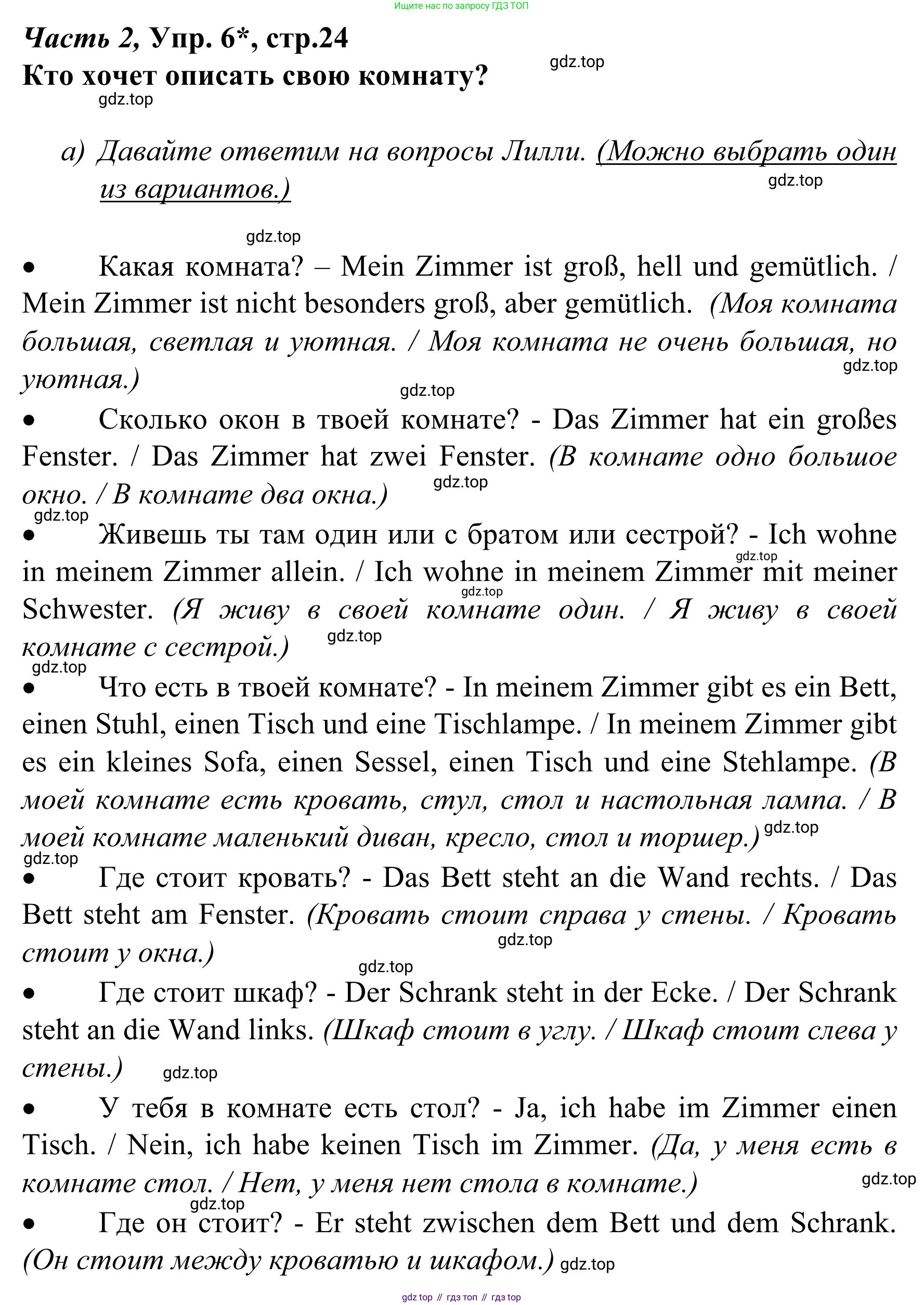 Немецкий язык (Deutsch), 4 класс учебник (lehrbuch), авторы: Бим Инесса Львовна (Bim I), Рыжова Лариса Ивановна (Ryschowa L), издательство Просвещение, Москва, 2023, серого цвета, Часть 2, страница 24, номер 6, Решение 2023