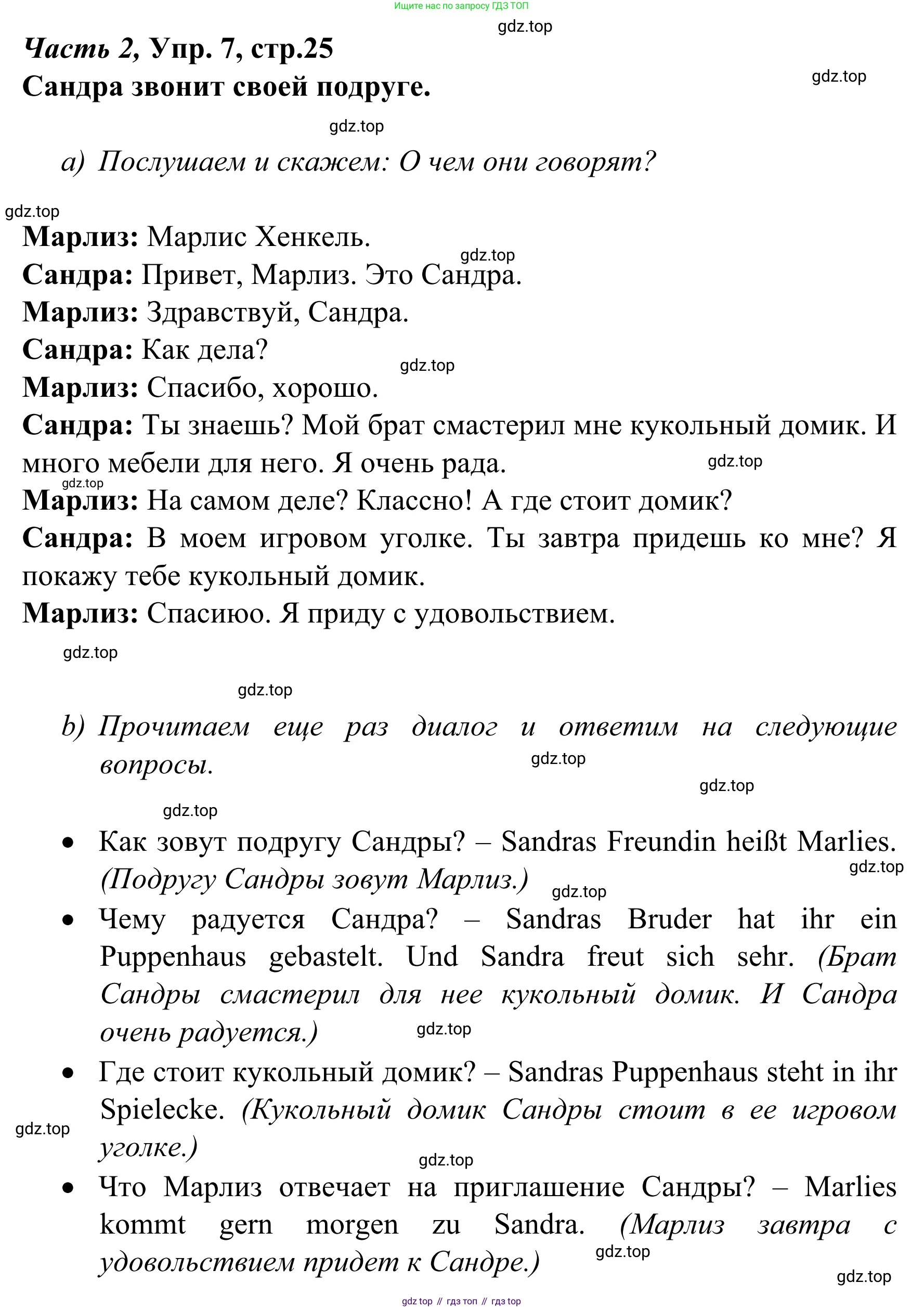 Немецкий язык (Deutsch), 4 класс учебник (lehrbuch), авторы: Бим Инесса Львовна (Bim I), Рыжова Лариса Ивановна (Ryschowa L), издательство Просвещение, Москва, 2023, серого цвета, Часть 2, страница 25, номер 7, Решение 2023