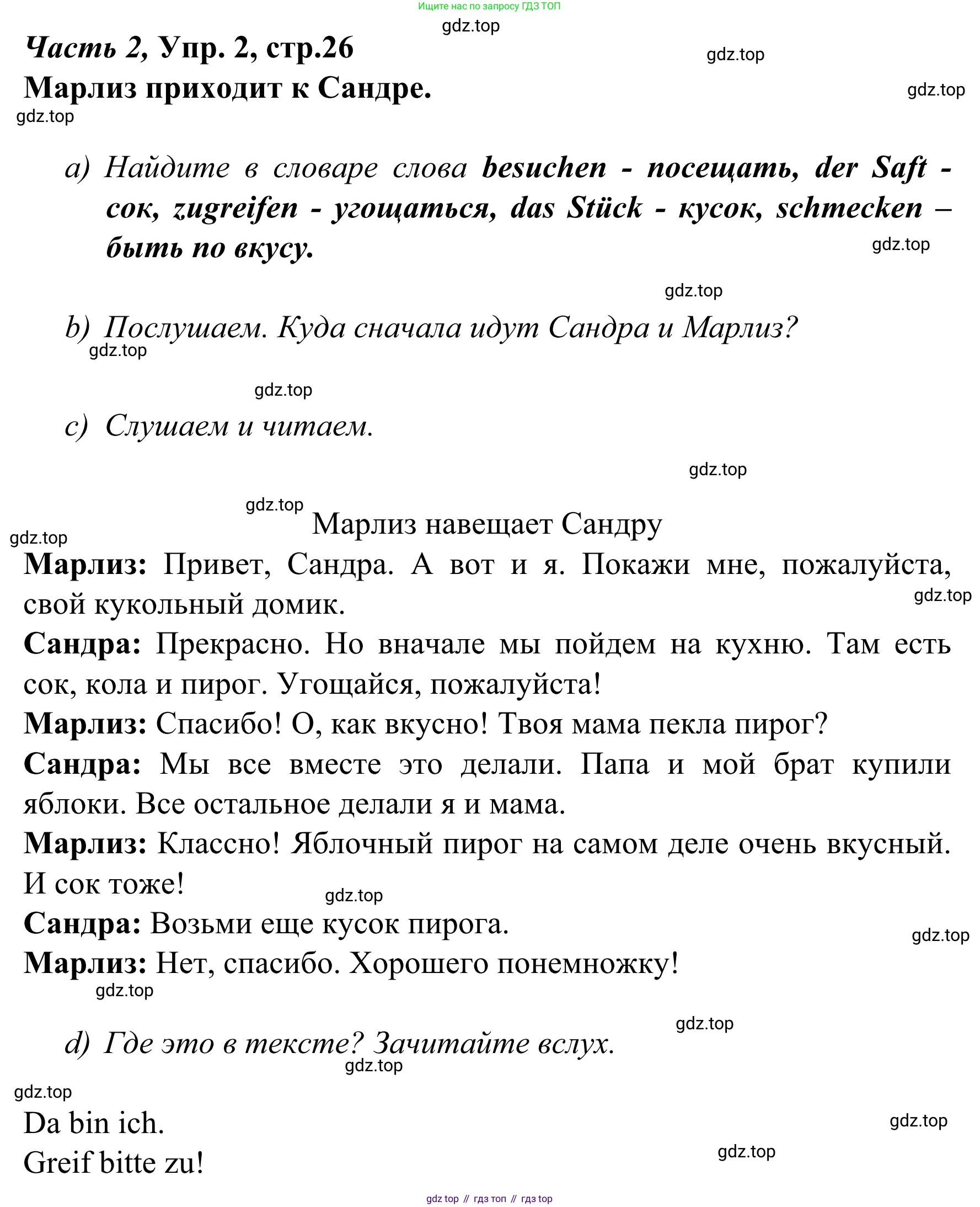 Немецкий язык (Deutsch), 4 класс учебник (lehrbuch), авторы: Бим Инесса Львовна (Bim I), Рыжова Лариса Ивановна (Ryschowa L), издательство Просвещение, Москва, 2023, серого цвета, Часть 2, страница 26, номер 2, Решение 2023