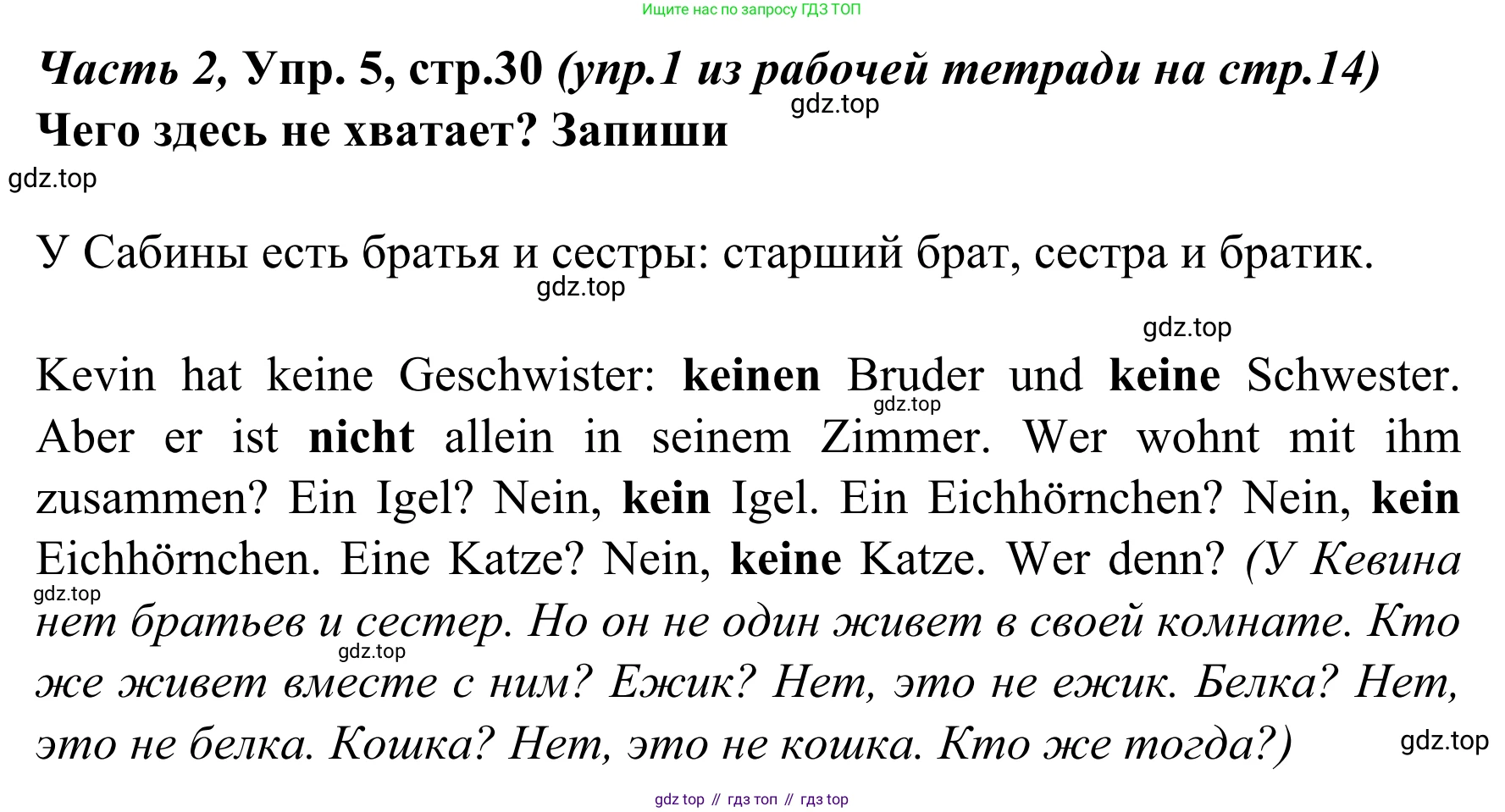 Немецкий язык (Deutsch), 4 класс учебник (lehrbuch), авторы: Бим Инесса Львовна (Bim I), Рыжова Лариса Ивановна (Ryschowa L), издательство Просвещение, Москва, 2023, серого цвета, Часть 2, страница 30, номер 5, Решение 2023