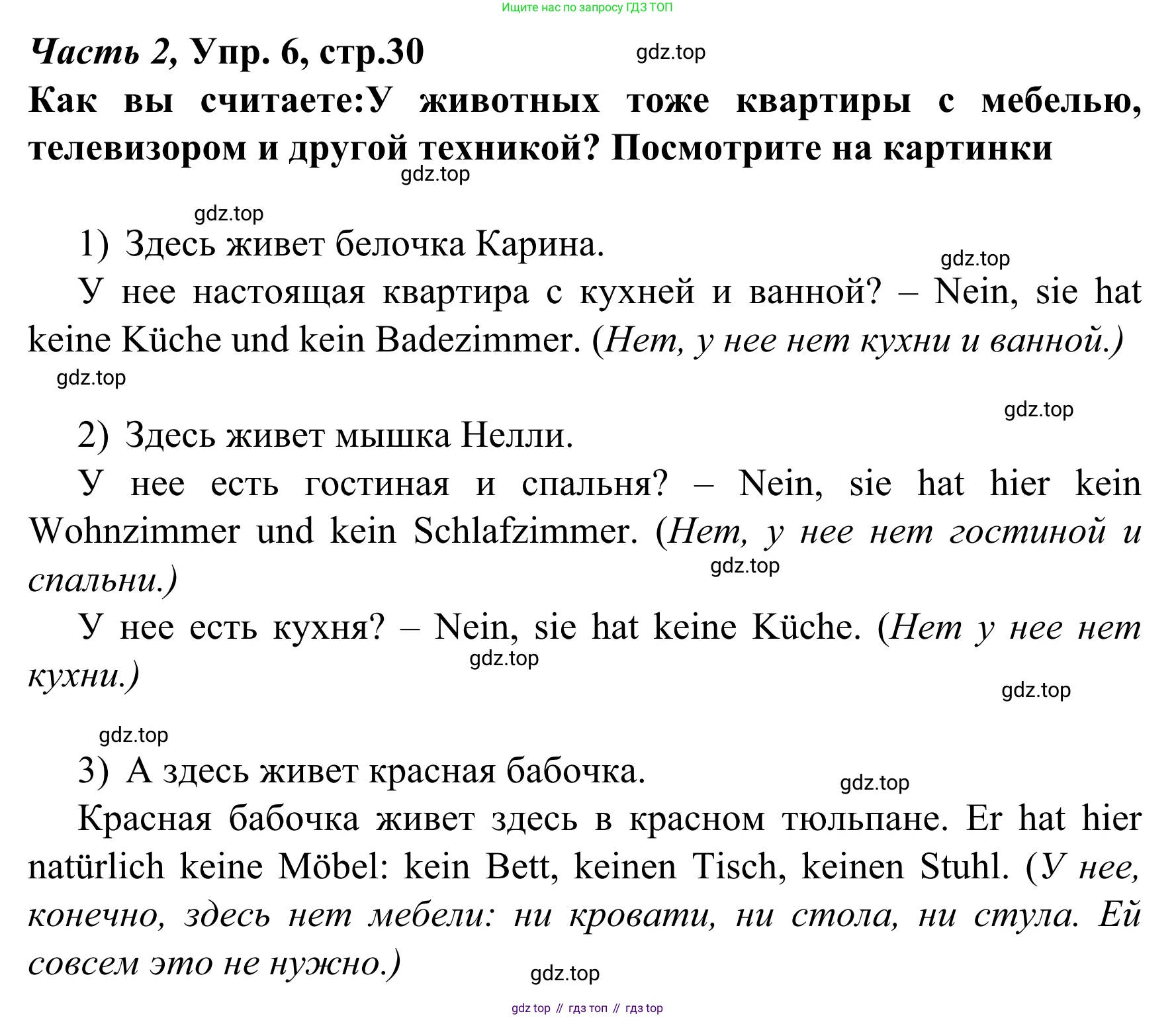 Немецкий язык (Deutsch), 4 класс учебник (lehrbuch), авторы: Бим Инесса Львовна (Bim I), Рыжова Лариса Ивановна (Ryschowa L), издательство Просвещение, Москва, 2023, серого цвета, Часть 2, страница 30, номер 6, Решение 2023