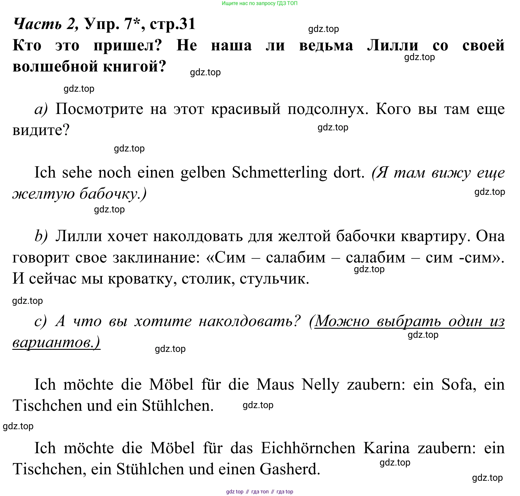 Немецкий язык (Deutsch), 4 класс учебник (lehrbuch), авторы: Бим Инесса Львовна (Bim I), Рыжова Лариса Ивановна (Ryschowa L), издательство Просвещение, Москва, 2023, серого цвета, Часть 2, страница 31, номер 7, Решение 2023