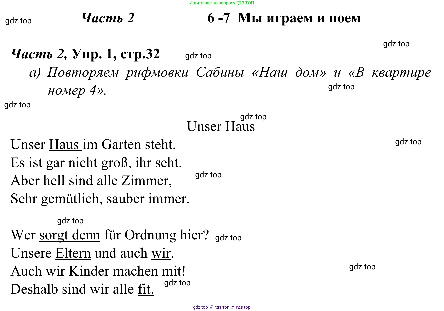 Немецкий язык (Deutsch), 4 класс учебник (lehrbuch), авторы: Бим Инесса Львовна (Bim I), Рыжова Лариса Ивановна (Ryschowa L), издательство Просвещение, Москва, 2023, серого цвета, Часть 2, страница 32, номер 1, Решение 2023