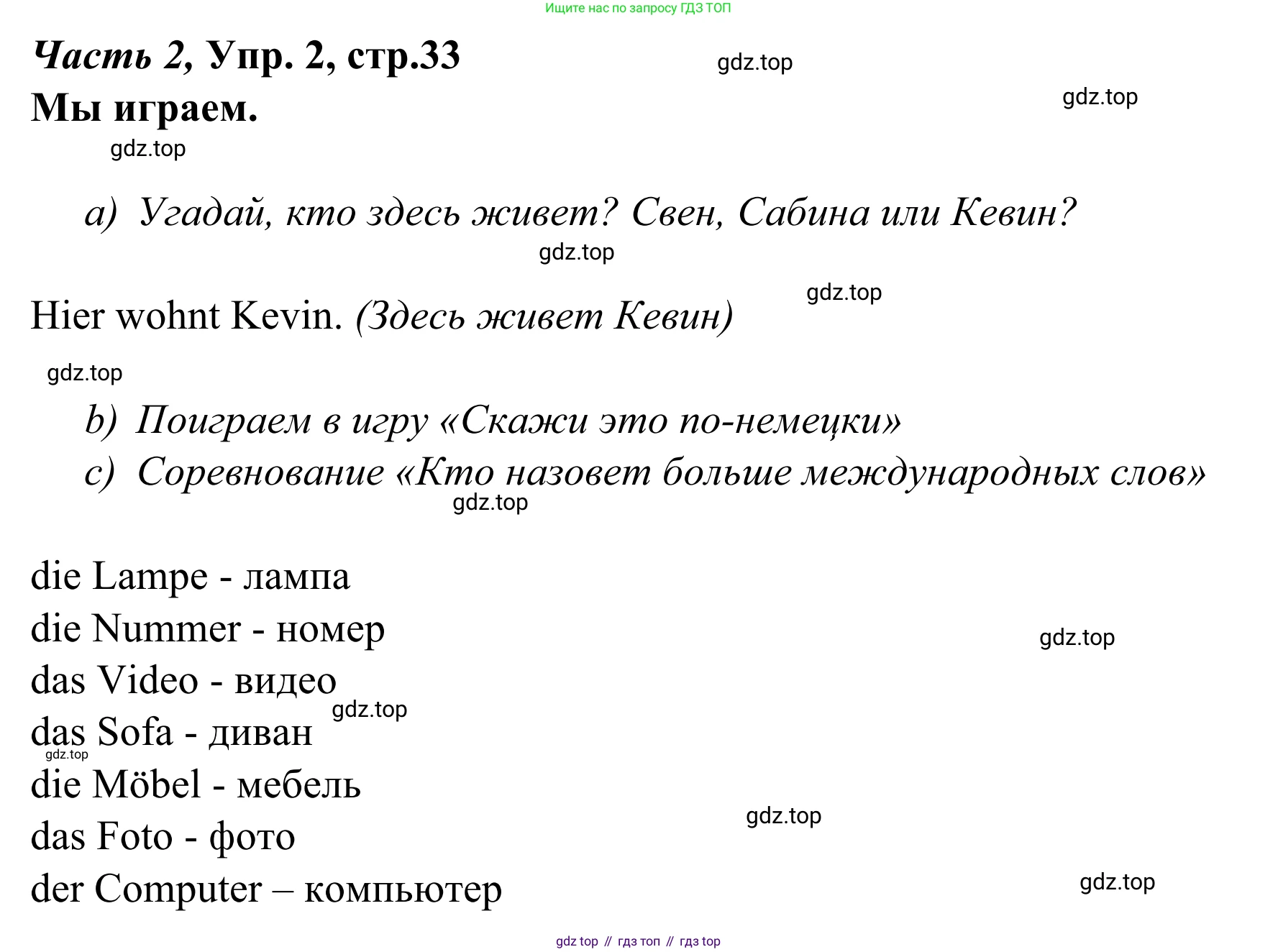 Немецкий язык (Deutsch), 4 класс учебник (lehrbuch), авторы: Бим Инесса Львовна (Bim I), Рыжова Лариса Ивановна (Ryschowa L), издательство Просвещение, Москва, 2023, серого цвета, Часть 2, страница 33, номер 2, Решение 2023