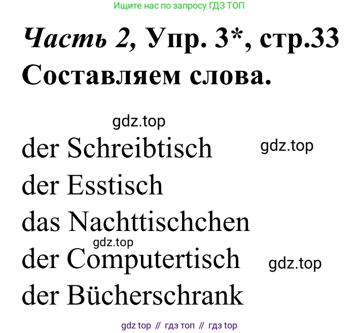 Немецкий язык (Deutsch), 4 класс учебник (lehrbuch), авторы: Бим Инесса Львовна (Bim I), Рыжова Лариса Ивановна (Ryschowa L), издательство Просвещение, Москва, 2023, серого цвета, Часть 2, страница 33, номер 3, Решение 2023