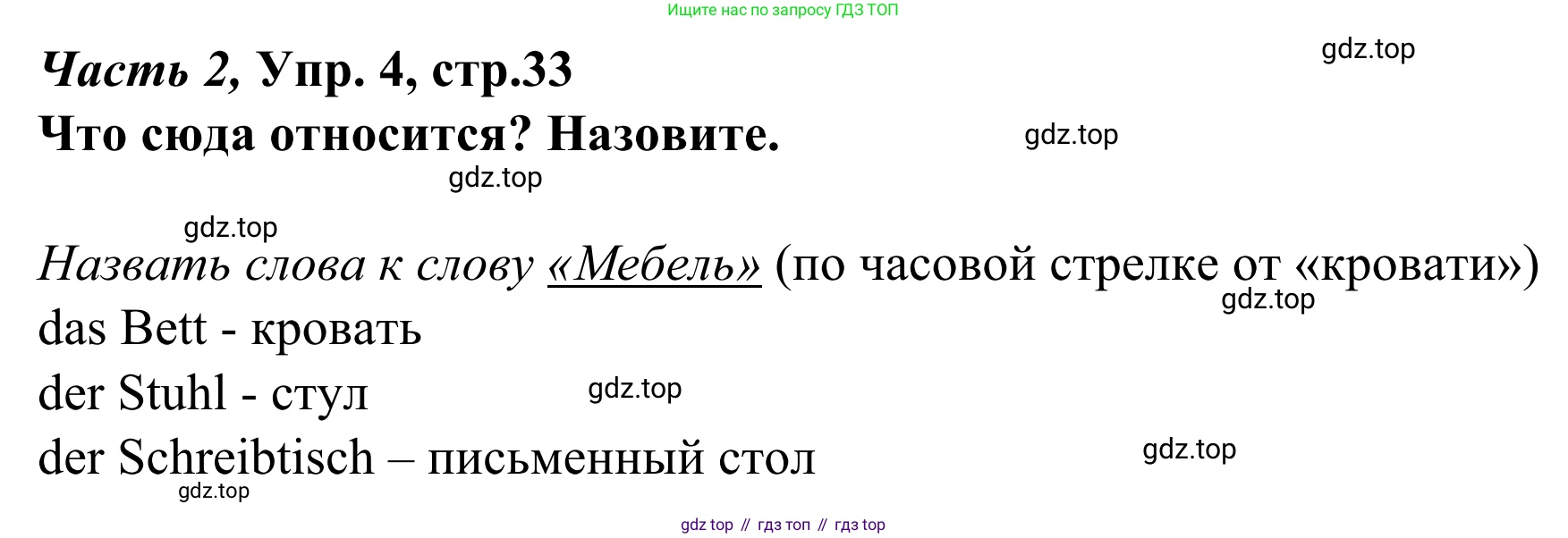 Немецкий язык (Deutsch), 4 класс учебник (lehrbuch), авторы: Бим Инесса Львовна (Bim I), Рыжова Лариса Ивановна (Ryschowa L), издательство Просвещение, Москва, 2023, серого цвета, Часть 2, страница 33, номер 4, Решение 2023