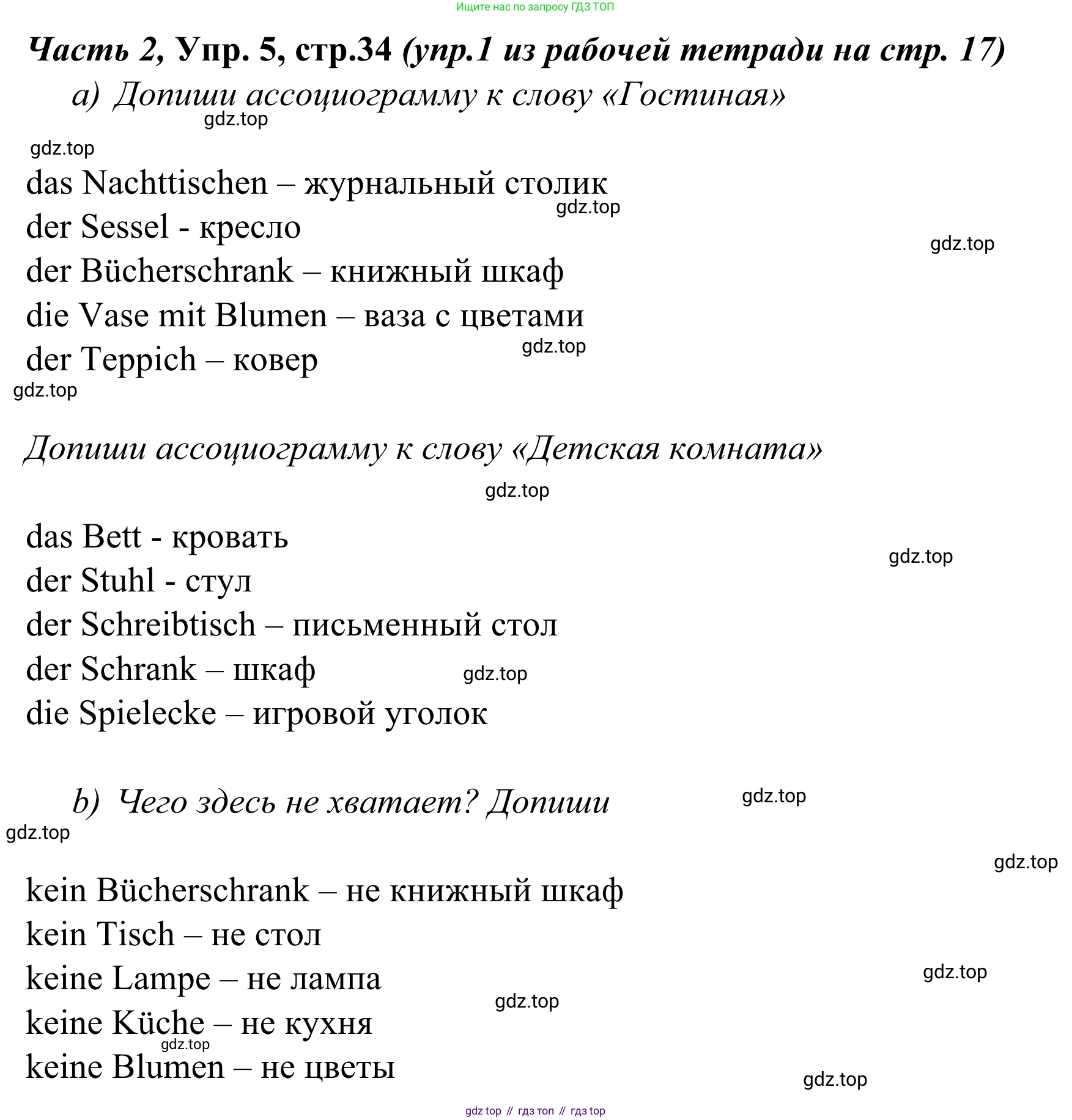 Немецкий язык (Deutsch), 4 класс учебник (lehrbuch), авторы: Бим Инесса Львовна (Bim I), Рыжова Лариса Ивановна (Ryschowa L), издательство Просвещение, Москва, 2023, серого цвета, Часть 2, страница 34, номер 5, Решение 2023