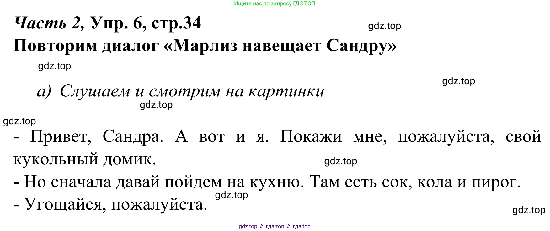 Немецкий язык (Deutsch), 4 класс учебник (lehrbuch), авторы: Бим Инесса Львовна (Bim I), Рыжова Лариса Ивановна (Ryschowa L), издательство Просвещение, Москва, 2023, серого цвета, Часть 2, страница 34, номер 6, Решение 2023