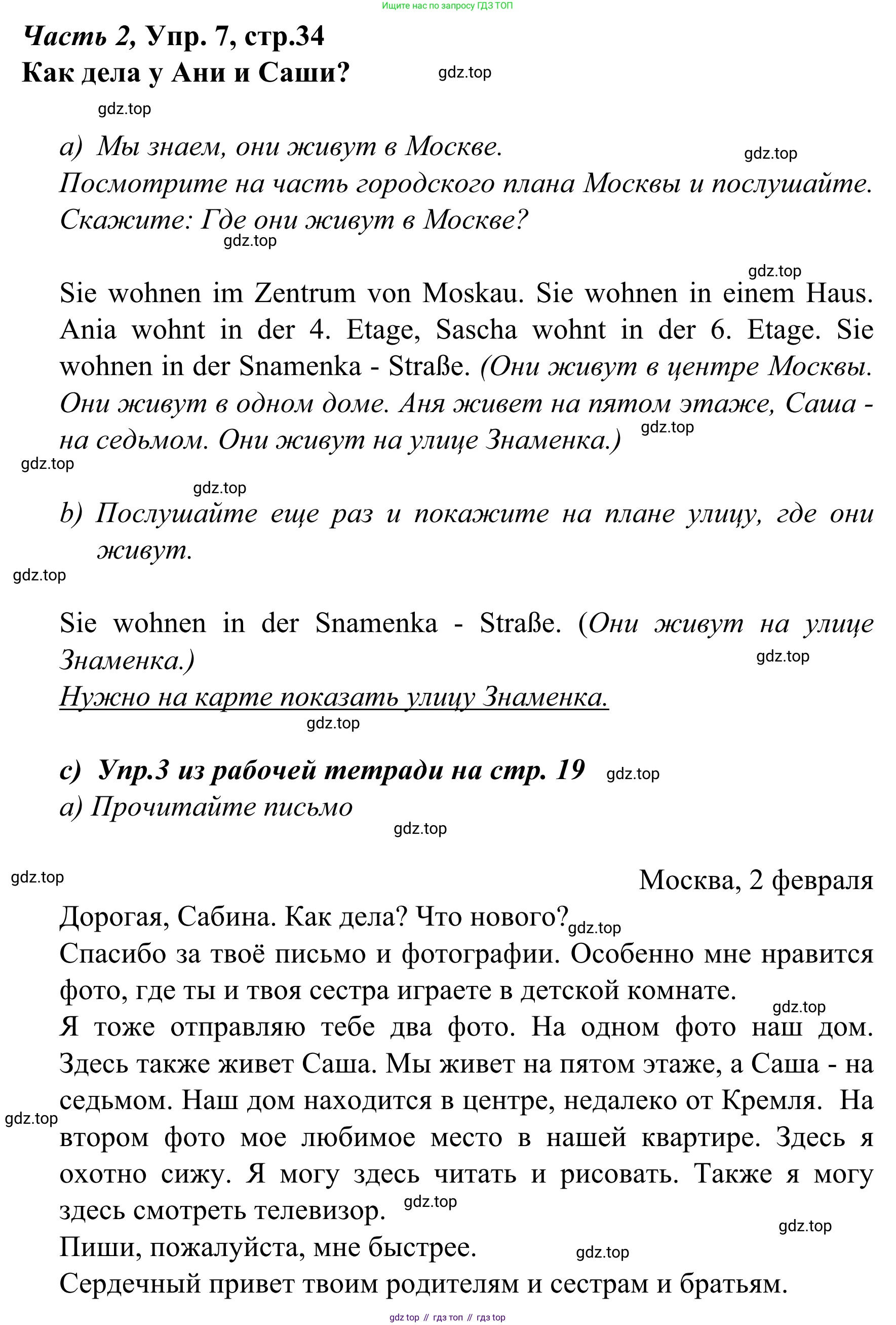 Немецкий язык (Deutsch), 4 класс учебник (lehrbuch), авторы: Бим Инесса Львовна (Bim I), Рыжова Лариса Ивановна (Ryschowa L), издательство Просвещение, Москва, 2023, серого цвета, Часть 2, страница 34, номер 7, Решение 2023