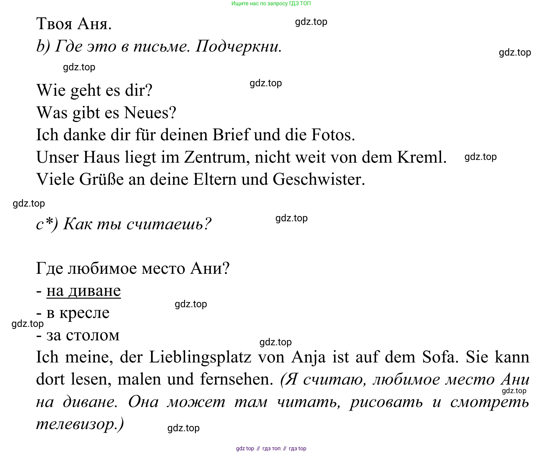 Немецкий язык (Deutsch), 4 класс учебник (lehrbuch), авторы: Бим Инесса Львовна (Bim I), Рыжова Лариса Ивановна (Ryschowa L), издательство Просвещение, Москва, 2023, серого цвета, Часть 2, страница 34, номер 7, Решение 2023 (продолжение 2)