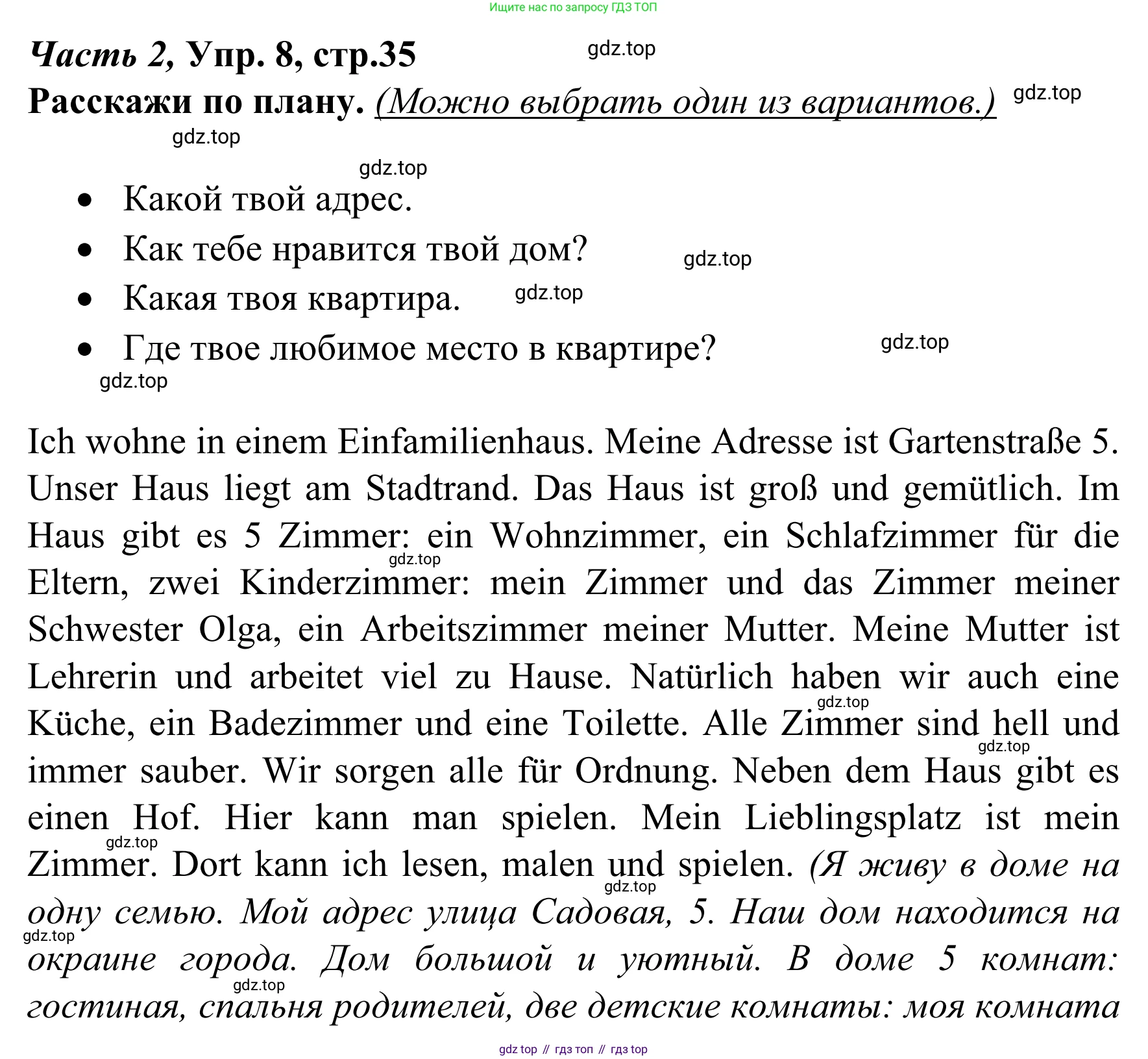 Немецкий язык (Deutsch), 4 класс учебник (lehrbuch), авторы: Бим Инесса Львовна (Bim I), Рыжова Лариса Ивановна (Ryschowa L), издательство Просвещение, Москва, 2023, серого цвета, Часть 2, страница 35, номер 8, Решение 2023