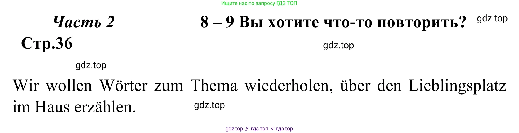Немецкий язык (Deutsch), 4 класс учебник (lehrbuch), авторы: Бим Инесса Львовна (Bim I), Рыжова Лариса Ивановна (Ryschowa L), издательство Просвещение, Москва, 2023, серого цвета, Часть 2, страница 36, Решение 2023