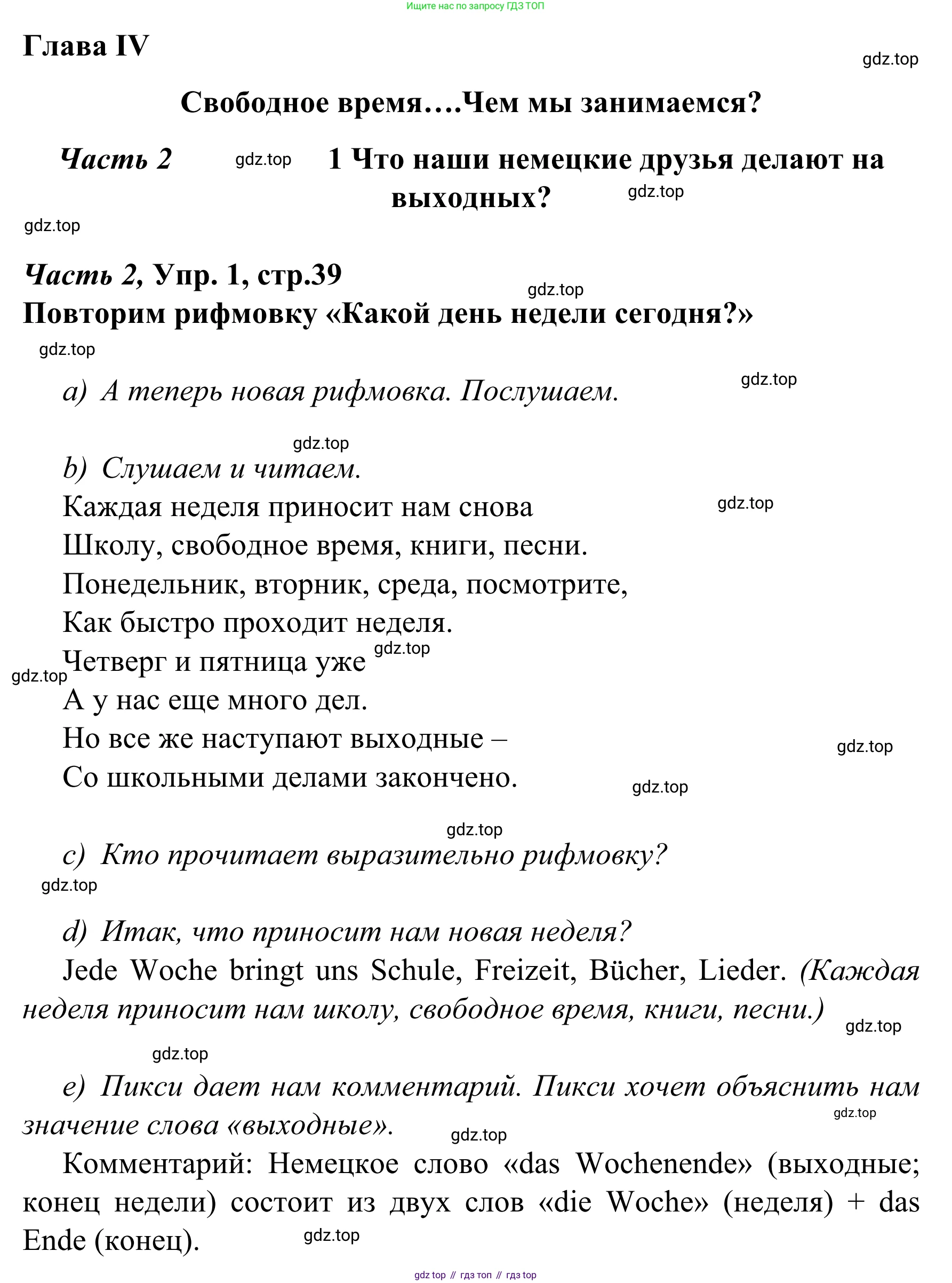 Немецкий язык (Deutsch), 4 класс учебник (lehrbuch), авторы: Бим Инесса Львовна (Bim I), Рыжова Лариса Ивановна (Ryschowa L), издательство Просвещение, Москва, 2023, серого цвета, Часть 2, страница 39, номер 1, Решение 2023