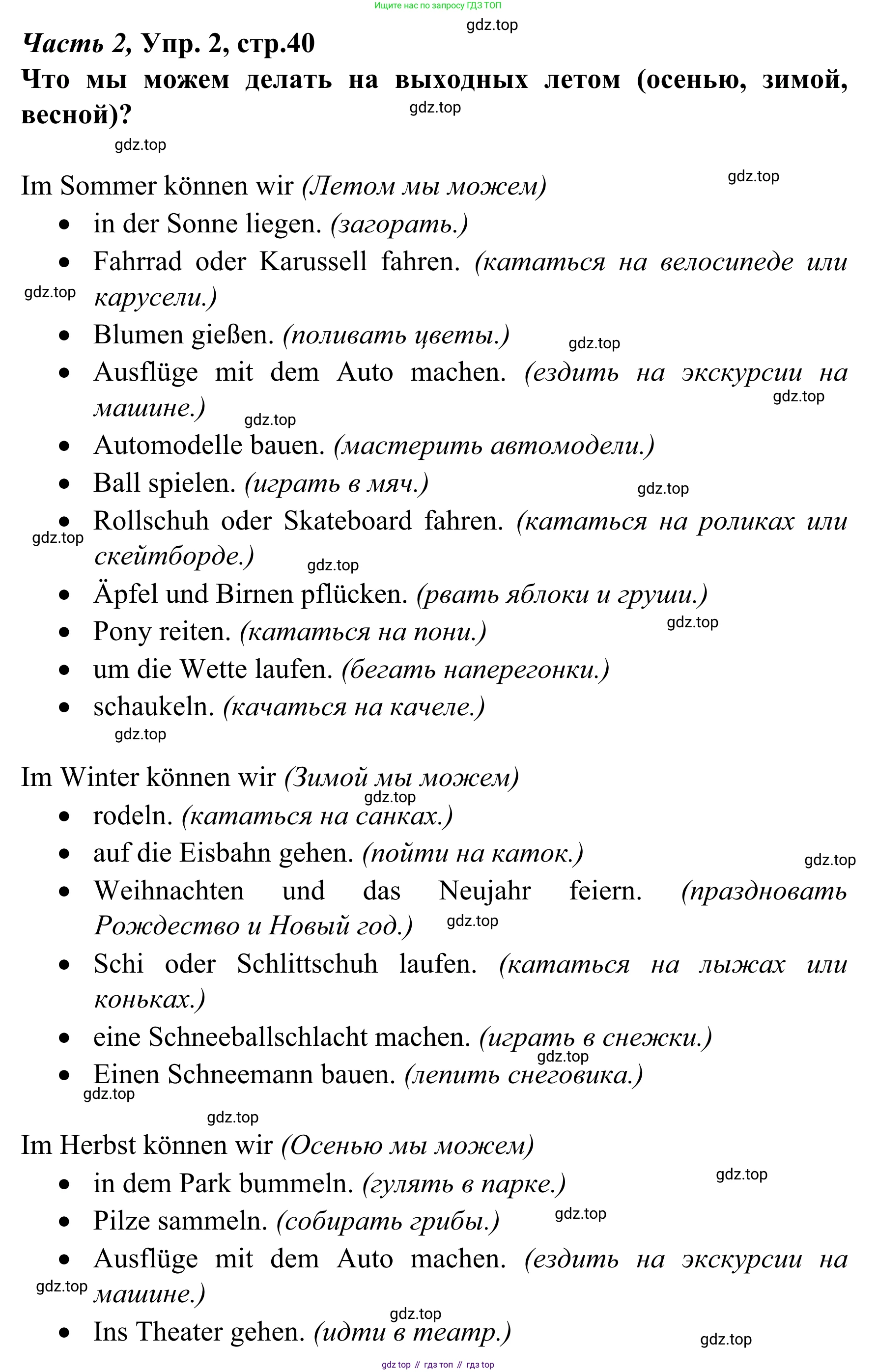 Немецкий язык (Deutsch), 4 класс учебник (lehrbuch), авторы: Бим Инесса Львовна (Bim I), Рыжова Лариса Ивановна (Ryschowa L), издательство Просвещение, Москва, 2023, серого цвета, Часть 2, страница 40, номер 2, Решение 2023