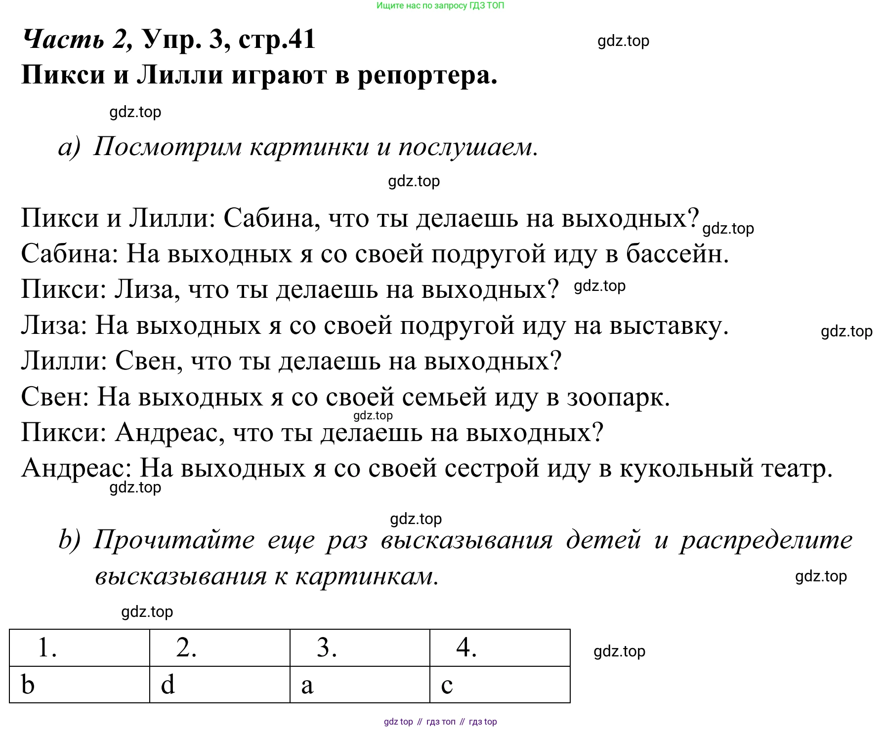 Немецкий язык (Deutsch), 4 класс учебник (lehrbuch), авторы: Бим Инесса Львовна (Bim I), Рыжова Лариса Ивановна (Ryschowa L), издательство Просвещение, Москва, 2023, серого цвета, Часть 2, страница 41, номер 3, Решение 2023