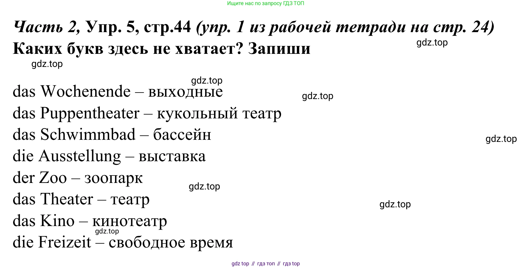 Немецкий язык (Deutsch), 4 класс учебник (lehrbuch), авторы: Бим Инесса Львовна (Bim I), Рыжова Лариса Ивановна (Ryschowa L), издательство Просвещение, Москва, 2023, серого цвета, Часть 2, страница 44, номер 5, Решение 2023