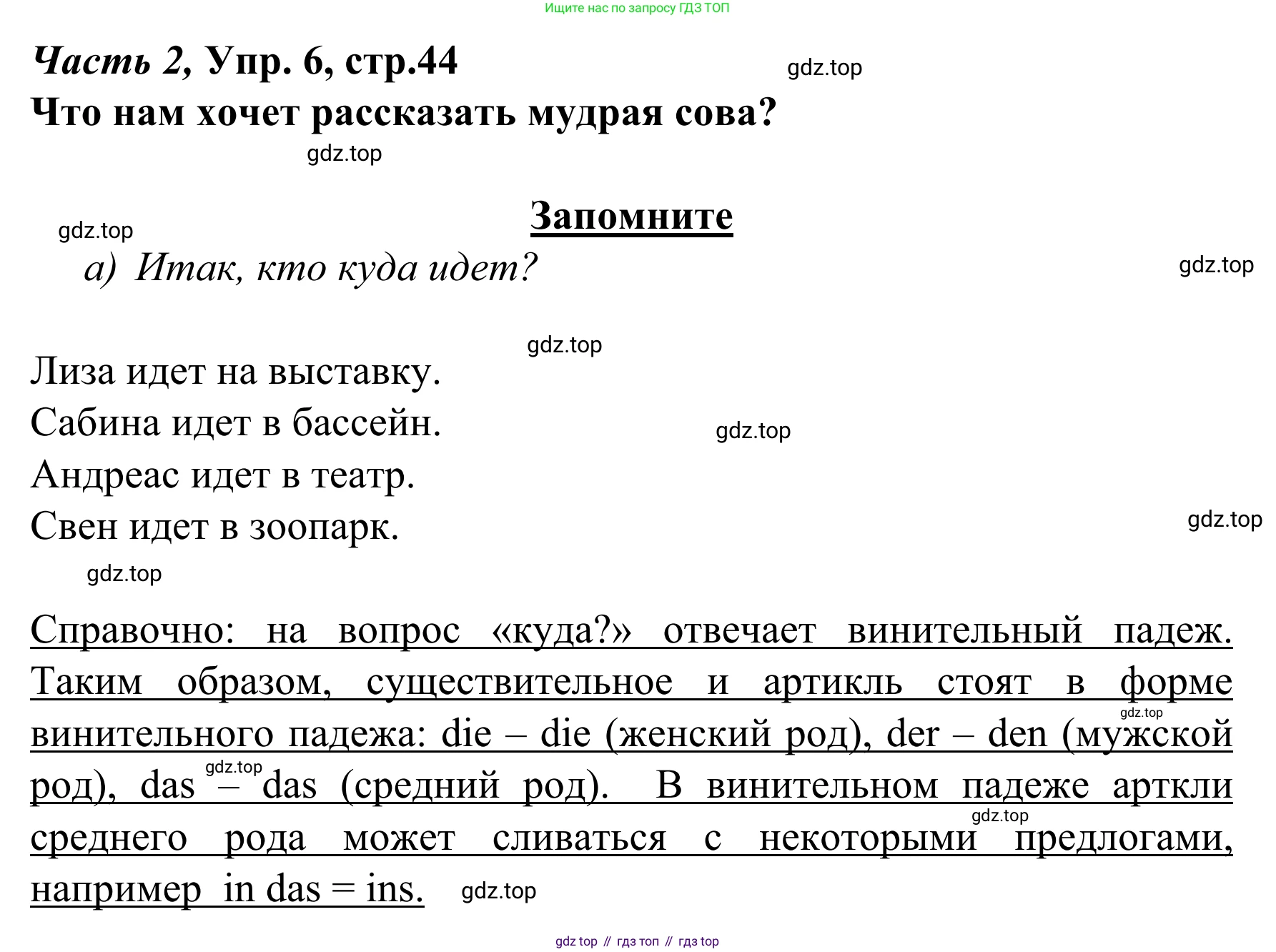 Немецкий язык (Deutsch), 4 класс учебник (lehrbuch), авторы: Бим Инесса Львовна (Bim I), Рыжова Лариса Ивановна (Ryschowa L), издательство Просвещение, Москва, 2023, серого цвета, Часть 2, страница 44, номер 6, Решение 2023
