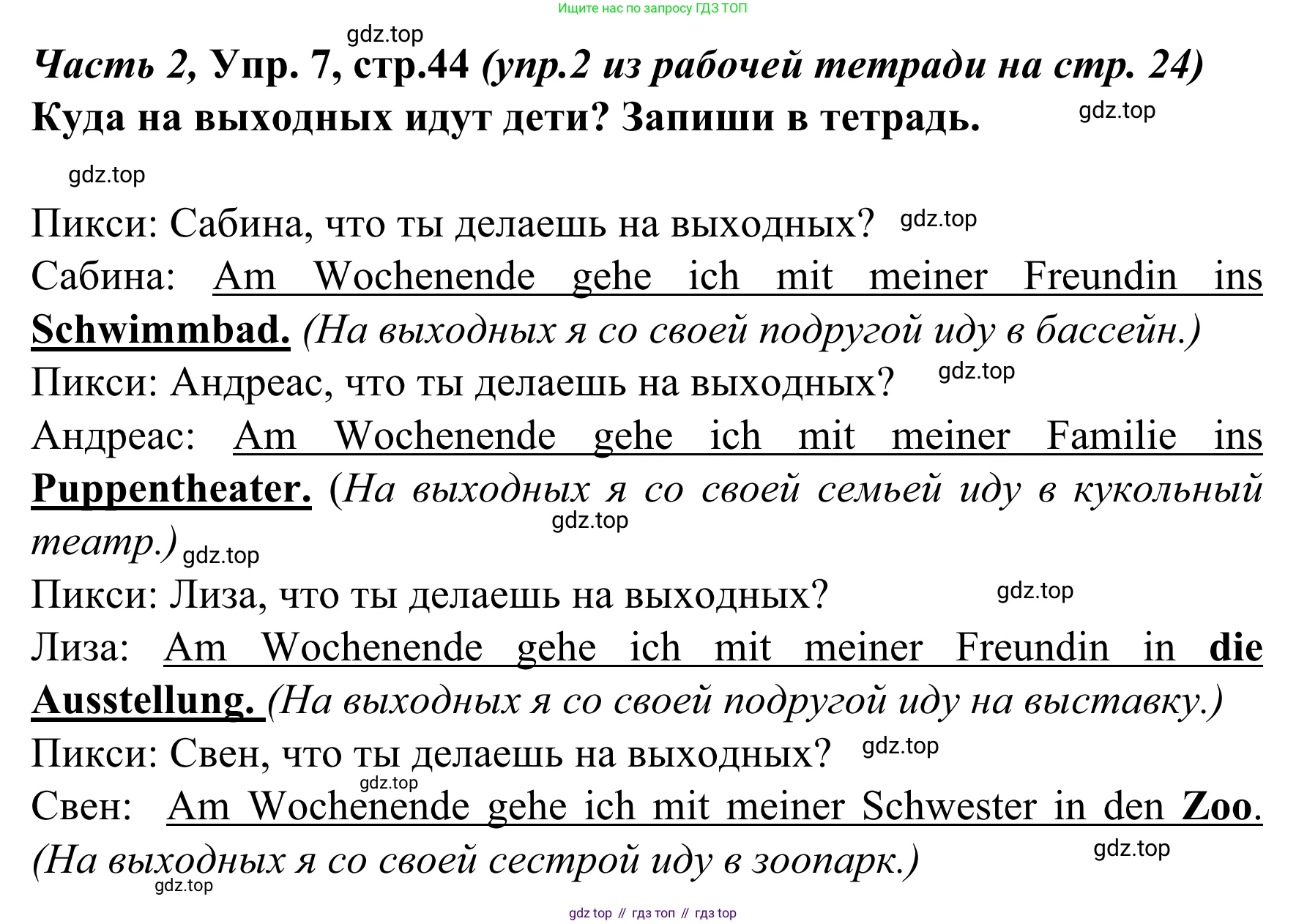 Немецкий язык (Deutsch), 4 класс учебник (lehrbuch), авторы: Бим Инесса Львовна (Bim I), Рыжова Лариса Ивановна (Ryschowa L), издательство Просвещение, Москва, 2023, серого цвета, Часть 2, страница 44, номер 7, Решение 2023