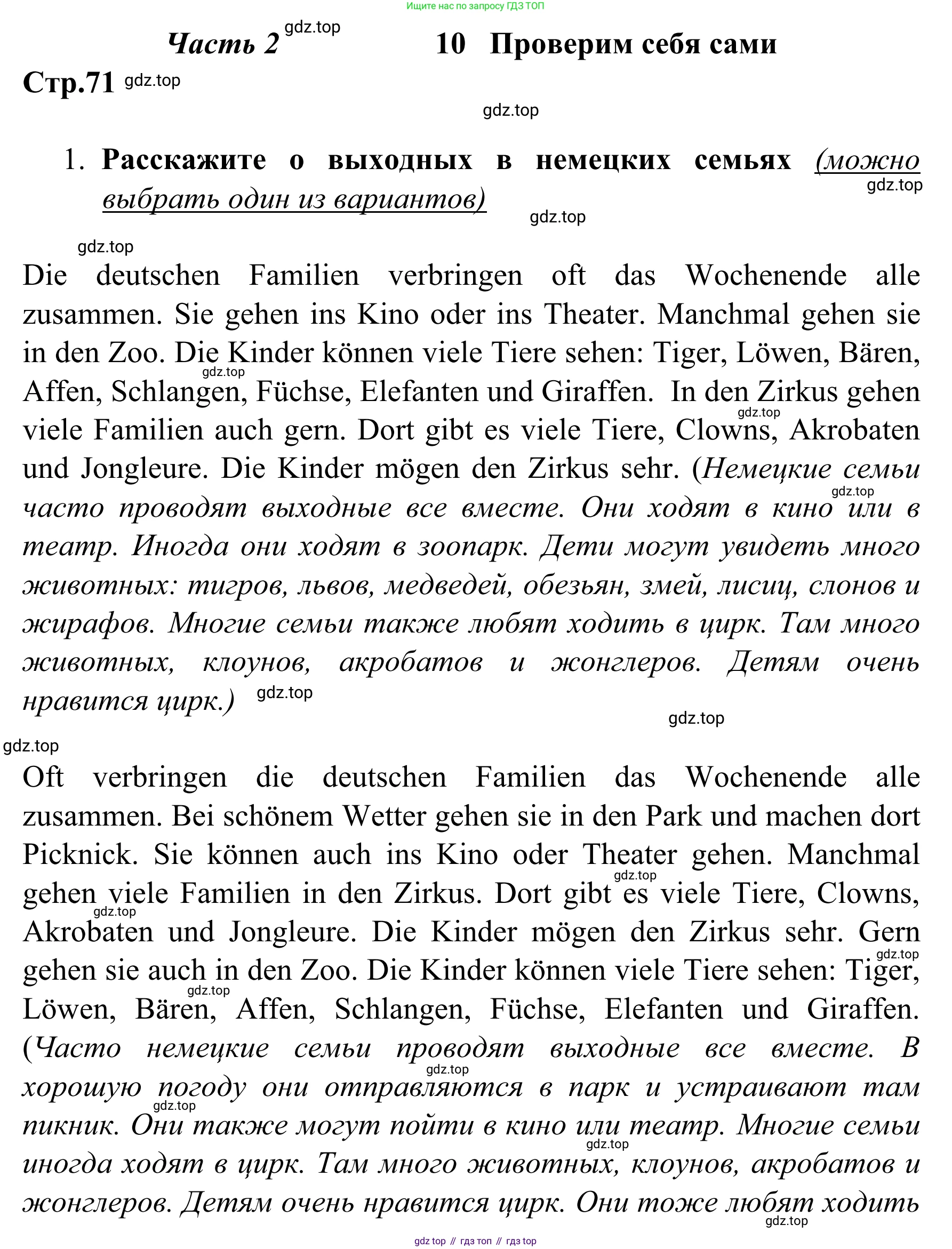 Немецкий язык (Deutsch), 4 класс учебник (lehrbuch), авторы: Бим Инесса Львовна (Bim I), Рыжова Лариса Ивановна (Ryschowa L), издательство Просвещение, Москва, 2023, серого цвета, Часть 2, страница 71, Решение 2023