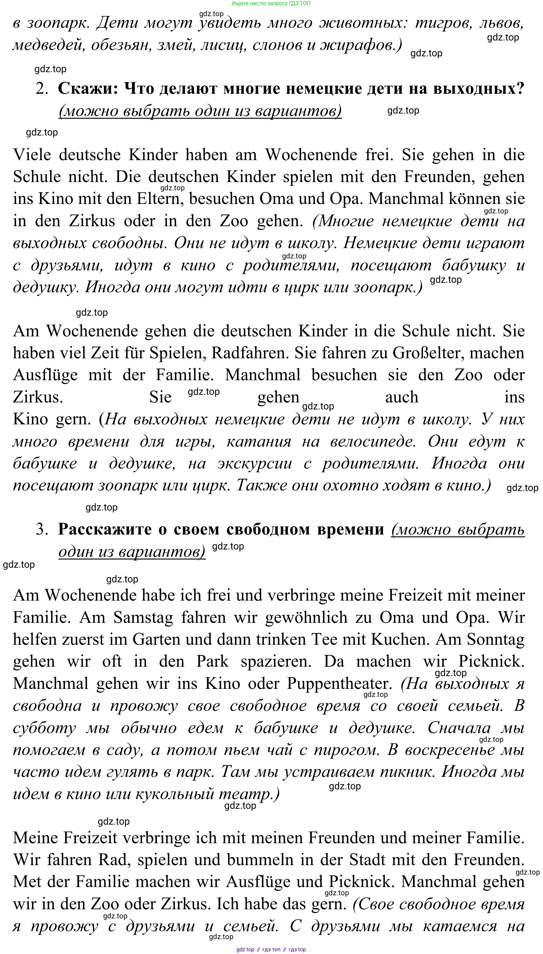 Немецкий язык (Deutsch), 4 класс учебник (lehrbuch), авторы: Бим Инесса Львовна (Bim I), Рыжова Лариса Ивановна (Ryschowa L), издательство Просвещение, Москва, 2023, серого цвета, Часть 2, страница 71, Решение 2023 (продолжение 2)