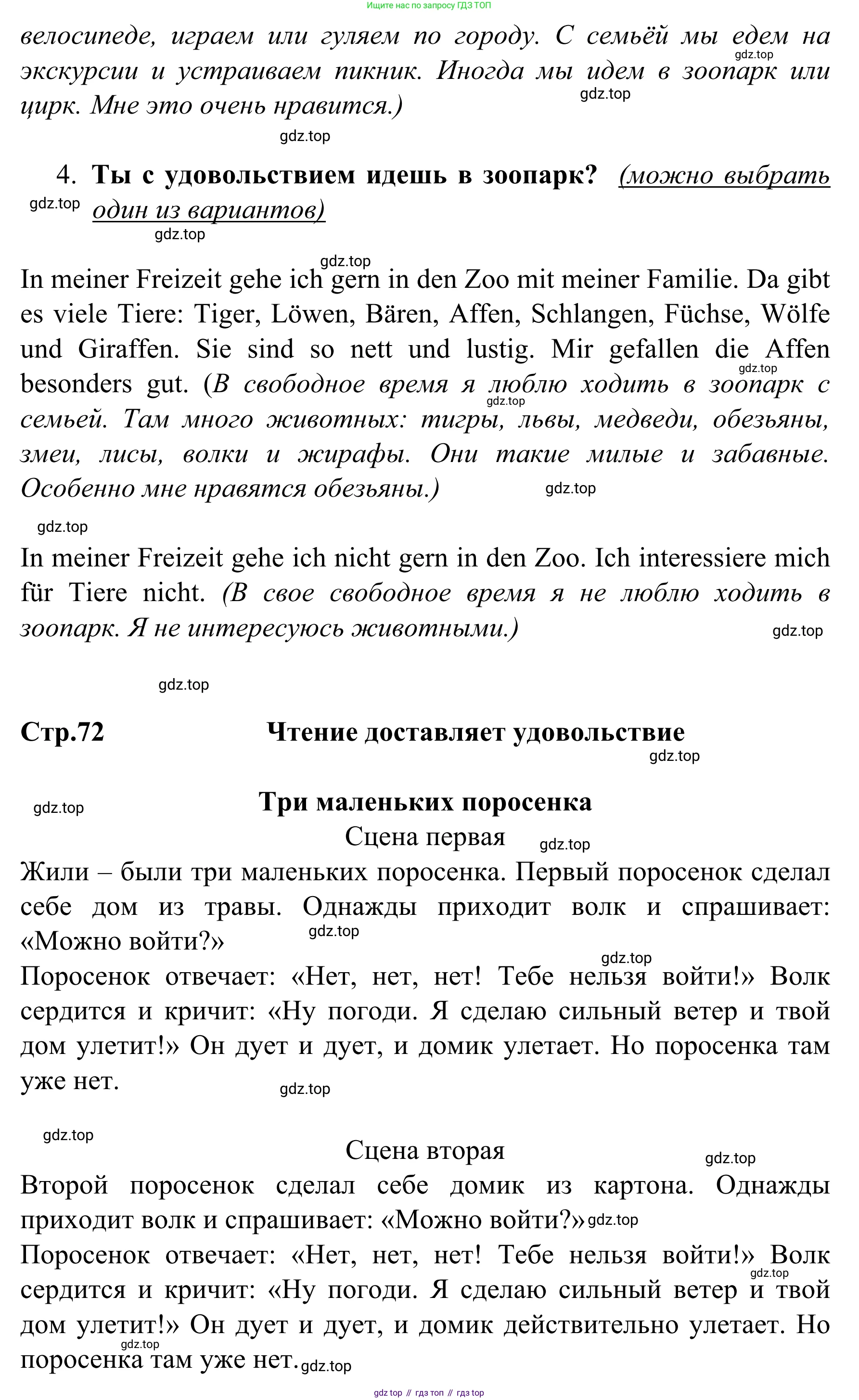 Немецкий язык (Deutsch), 4 класс учебник (lehrbuch), авторы: Бим Инесса Львовна (Bim I), Рыжова Лариса Ивановна (Ryschowa L), издательство Просвещение, Москва, 2023, серого цвета, Часть 2, страница 71, Решение 2023 (продолжение 3)