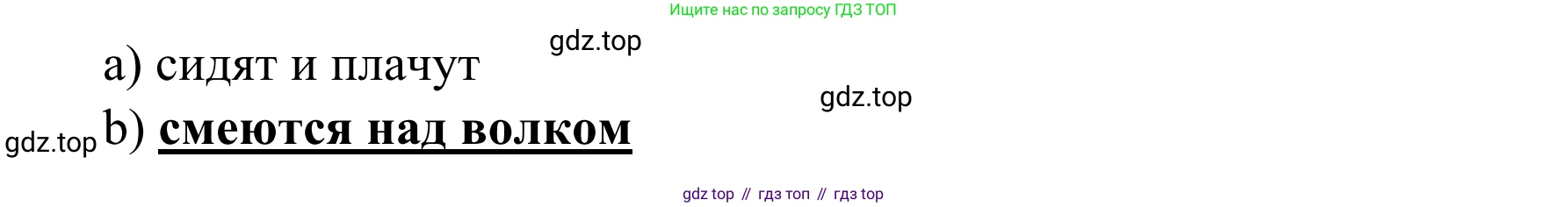 Немецкий язык (Deutsch), 4 класс учебник (lehrbuch), авторы: Бим Инесса Львовна (Bim I), Рыжова Лариса Ивановна (Ryschowa L), издательство Просвещение, Москва, 2023, серого цвета, Часть 2, страница 71, Решение 2023 (продолжение 5)