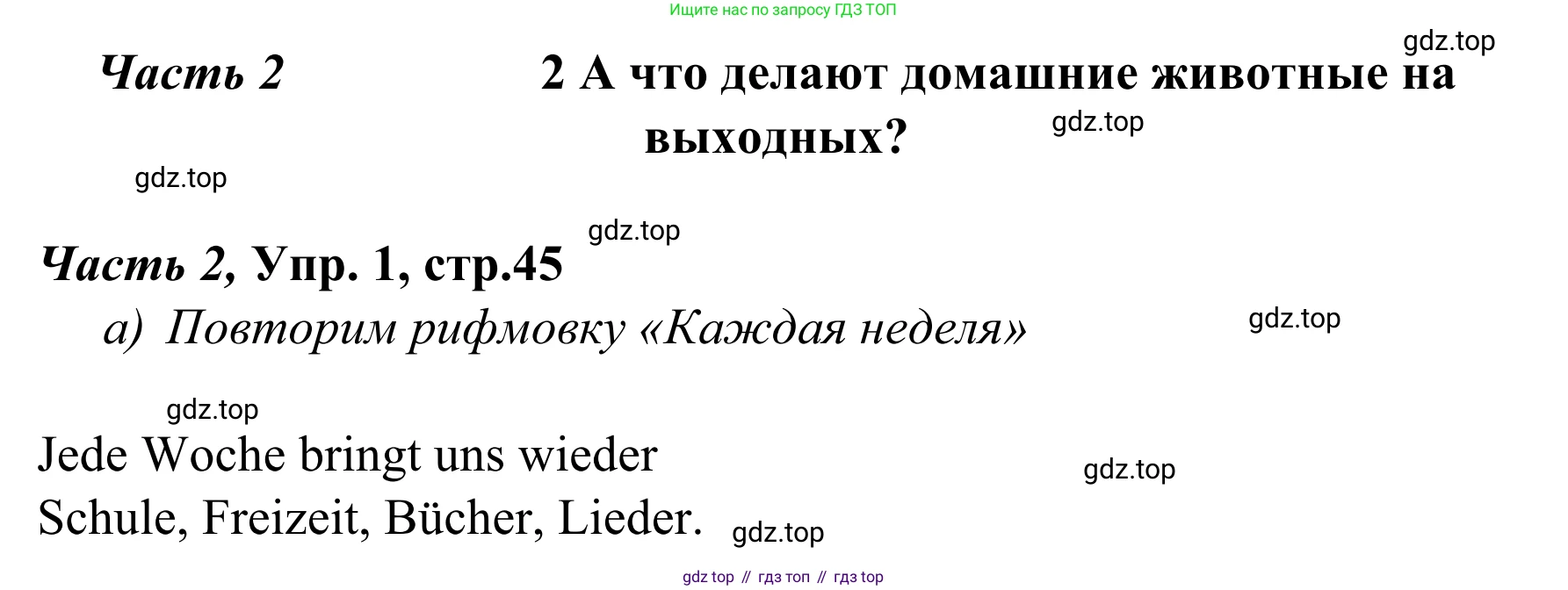 Немецкий язык (Deutsch), 4 класс учебник (lehrbuch), авторы: Бим Инесса Львовна (Bim I), Рыжова Лариса Ивановна (Ryschowa L), издательство Просвещение, Москва, 2023, серого цвета, Часть 2, страница 45, номер 1, Решение 2023