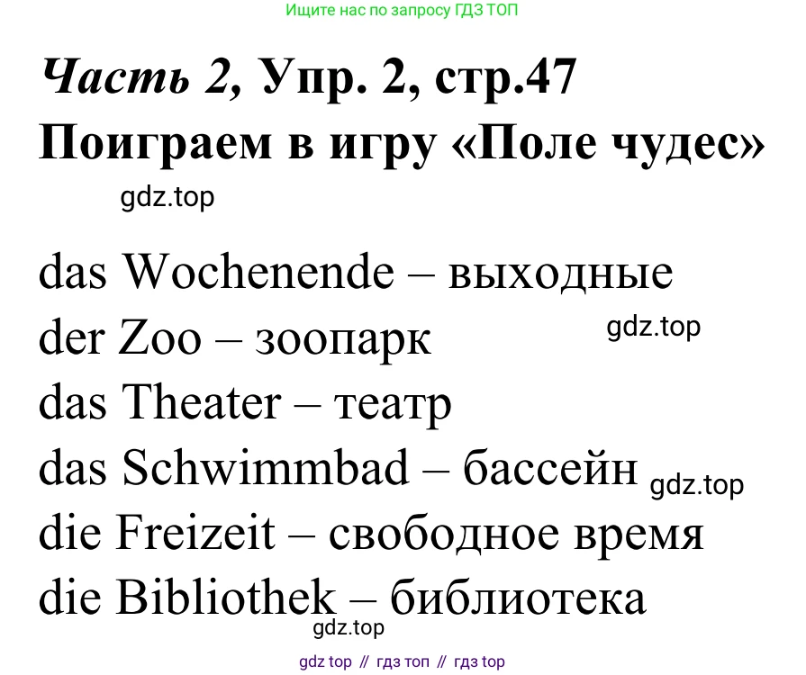 Немецкий язык (Deutsch), 4 класс учебник (lehrbuch), авторы: Бим Инесса Львовна (Bim I), Рыжова Лариса Ивановна (Ryschowa L), издательство Просвещение, Москва, 2023, серого цвета, Часть 2, страница 47, номер 2, Решение 2023