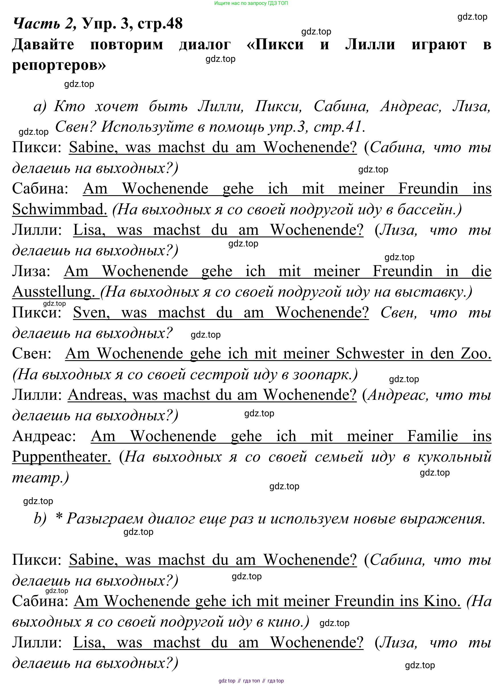 Немецкий язык (Deutsch), 4 класс учебник (lehrbuch), авторы: Бим Инесса Львовна (Bim I), Рыжова Лариса Ивановна (Ryschowa L), издательство Просвещение, Москва, 2023, серого цвета, Часть 2, страница 48, номер 3, Решение 2023