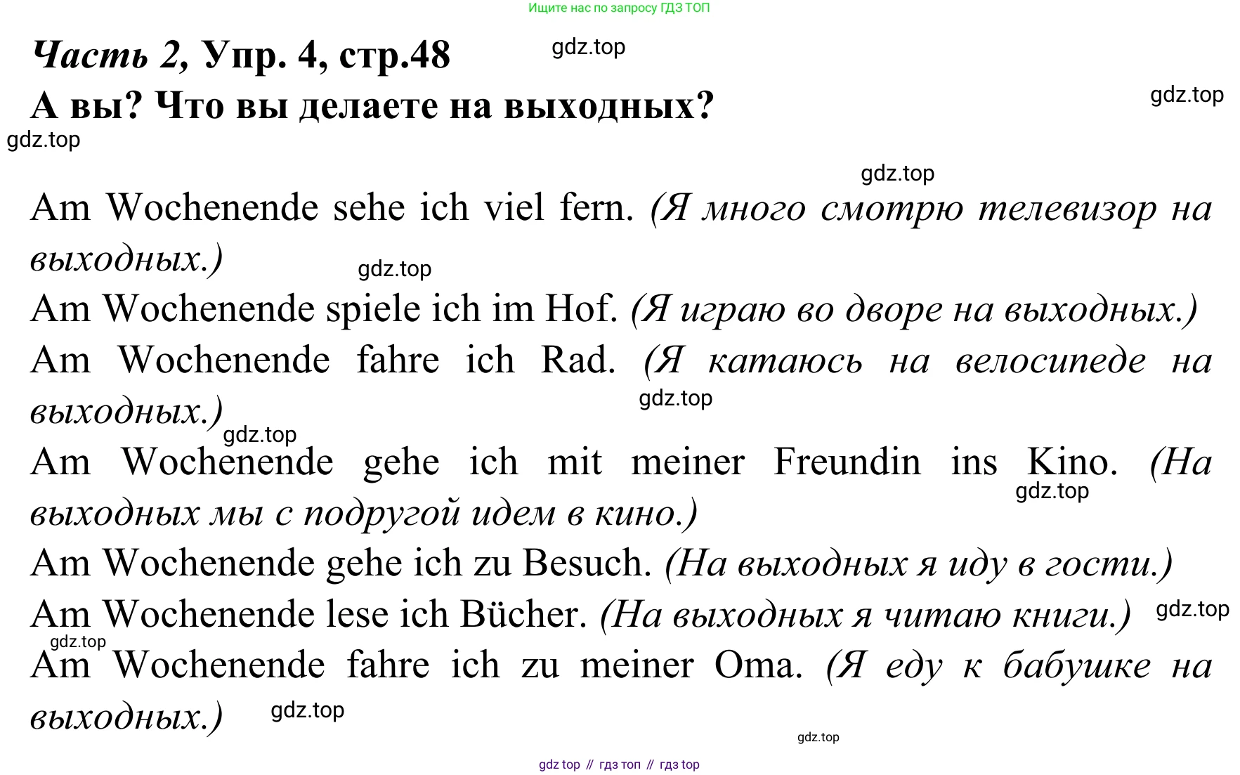 Немецкий язык (Deutsch), 4 класс учебник (lehrbuch), авторы: Бим Инесса Львовна (Bim I), Рыжова Лариса Ивановна (Ryschowa L), издательство Просвещение, Москва, 2023, серого цвета, Часть 2, страница 48, номер 4, Решение 2023