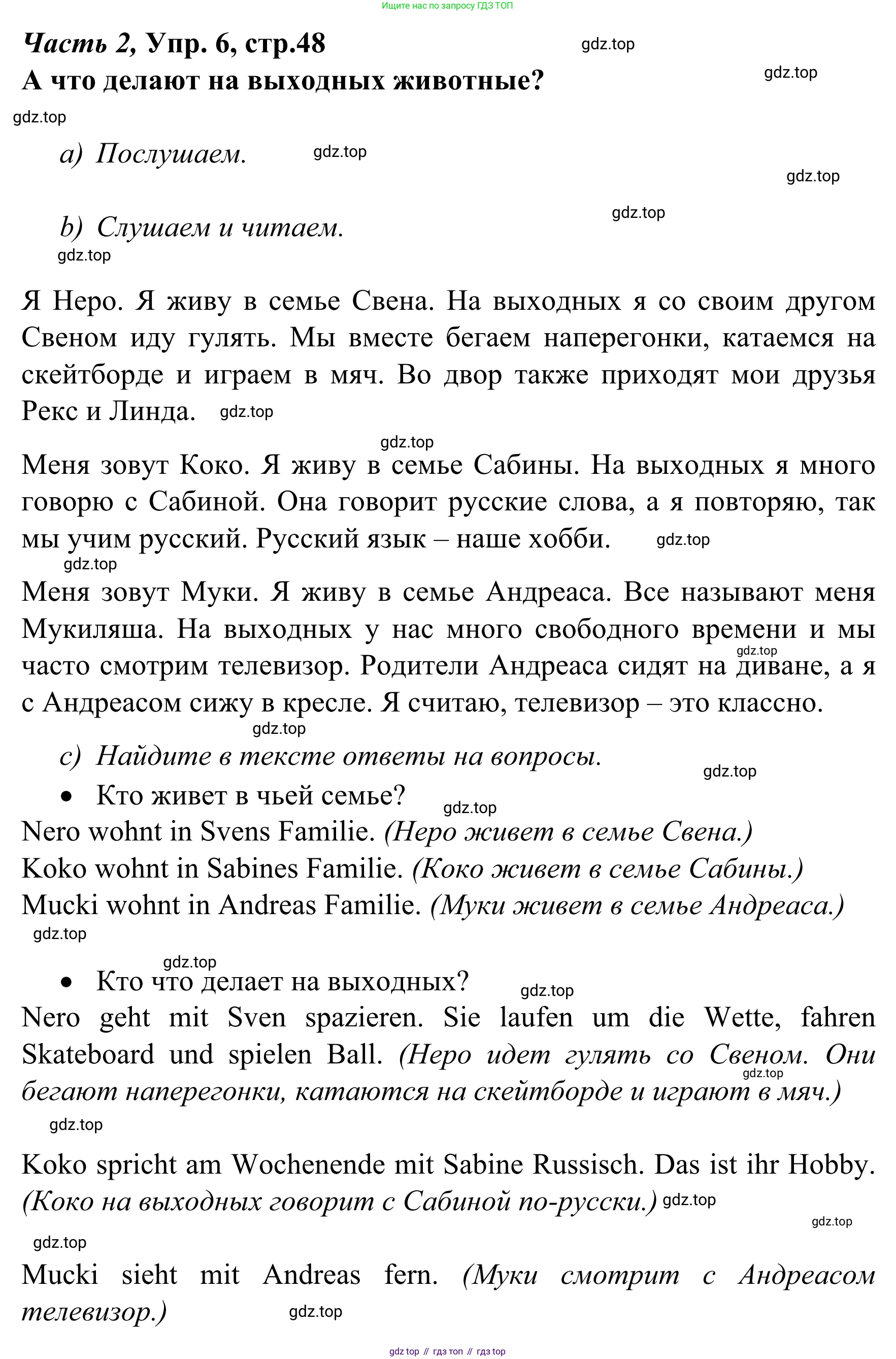 Немецкий язык (Deutsch), 4 класс учебник (lehrbuch), авторы: Бим Инесса Львовна (Bim I), Рыжова Лариса Ивановна (Ryschowa L), издательство Просвещение, Москва, 2023, серого цвета, Часть 2, страница 48, номер 6, Решение 2023