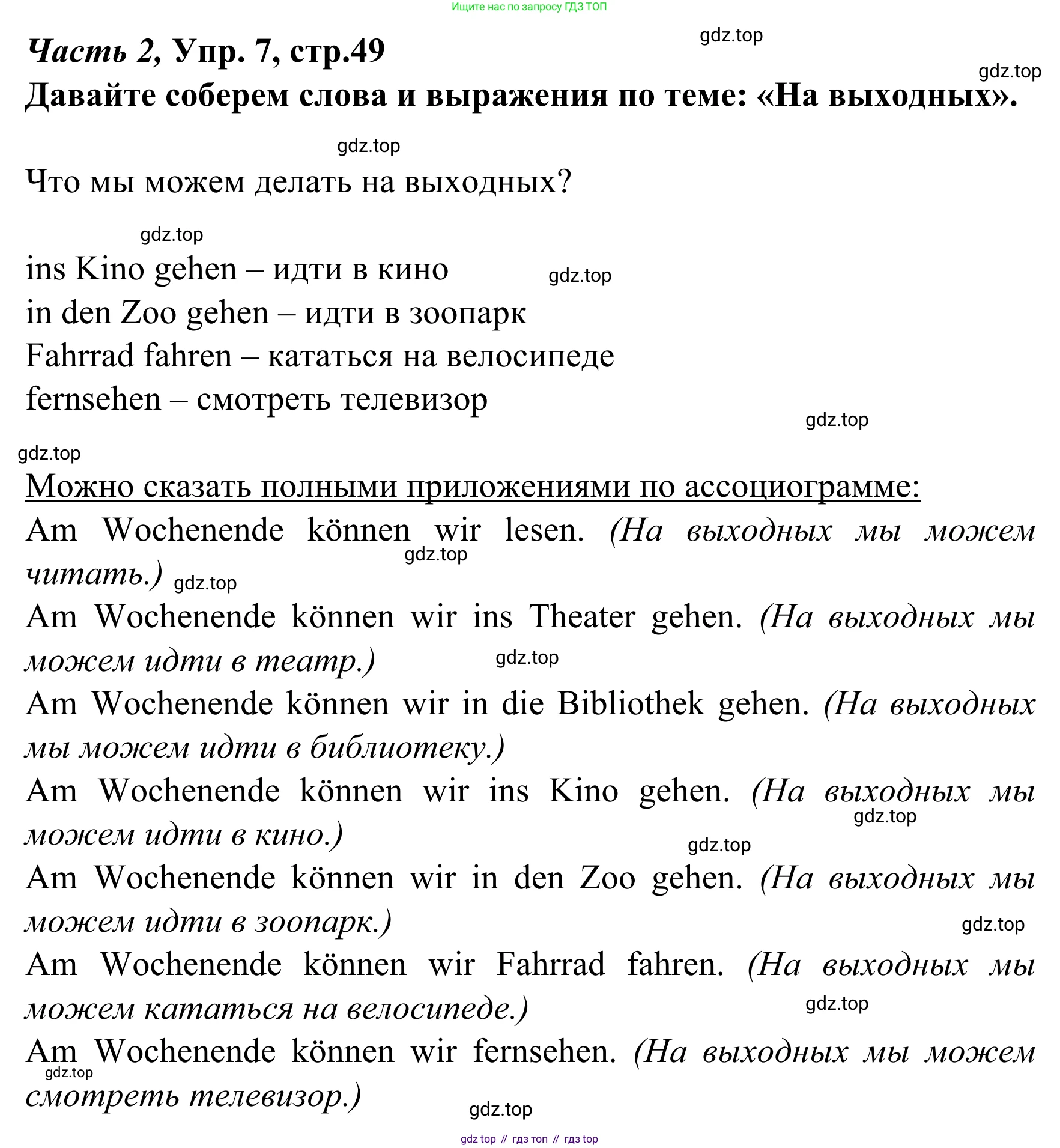 Немецкий язык (Deutsch), 4 класс учебник (lehrbuch), авторы: Бим Инесса Львовна (Bim I), Рыжова Лариса Ивановна (Ryschowa L), издательство Просвещение, Москва, 2023, серого цвета, Часть 2, страница 49, номер 7, Решение 2023
