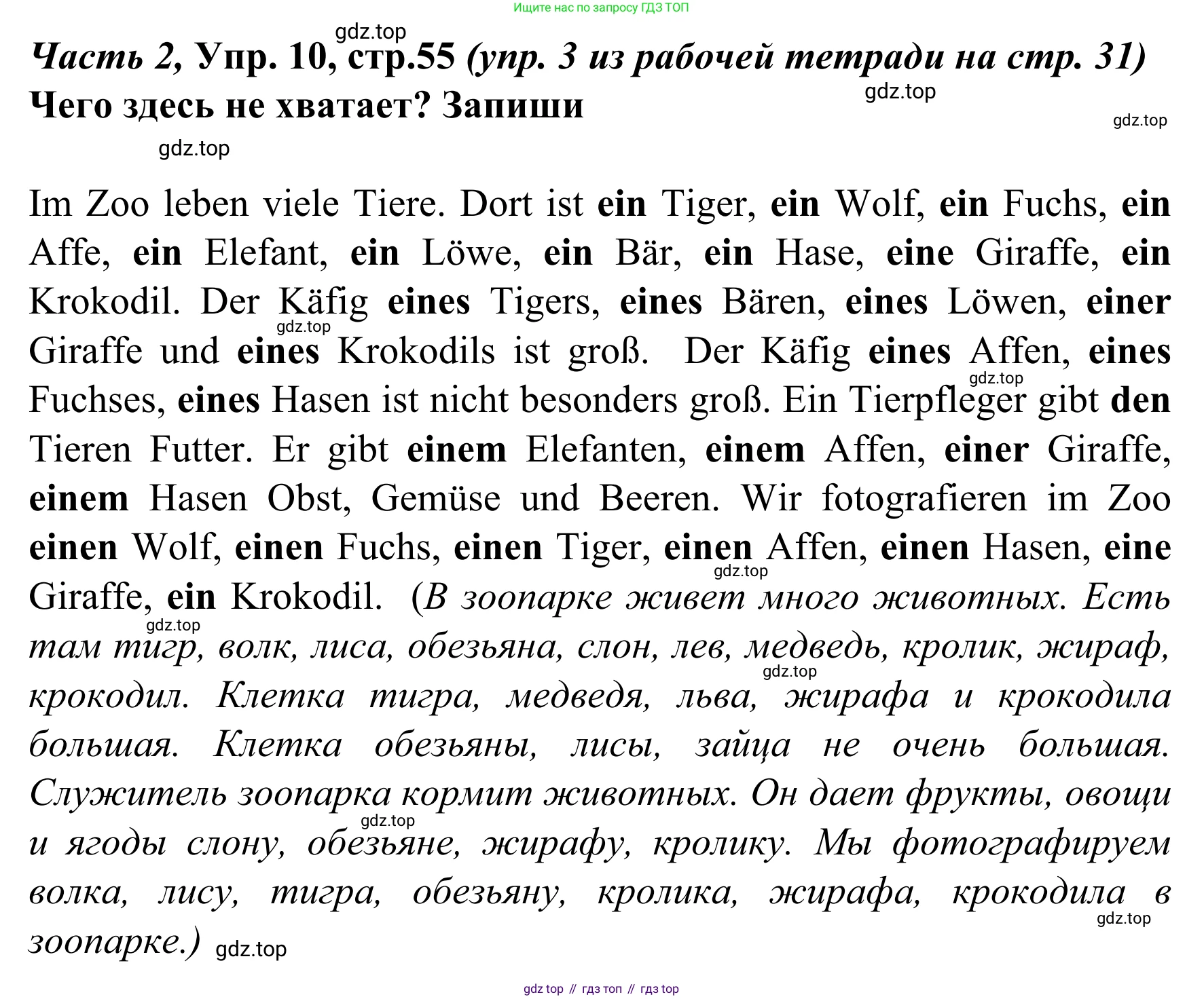 Немецкий язык (Deutsch), 4 класс учебник (lehrbuch), авторы: Бим Инесса Львовна (Bim I), Рыжова Лариса Ивановна (Ryschowa L), издательство Просвещение, Москва, 2023, серого цвета, Часть 2, страница 55, номер 10, Решение 2023