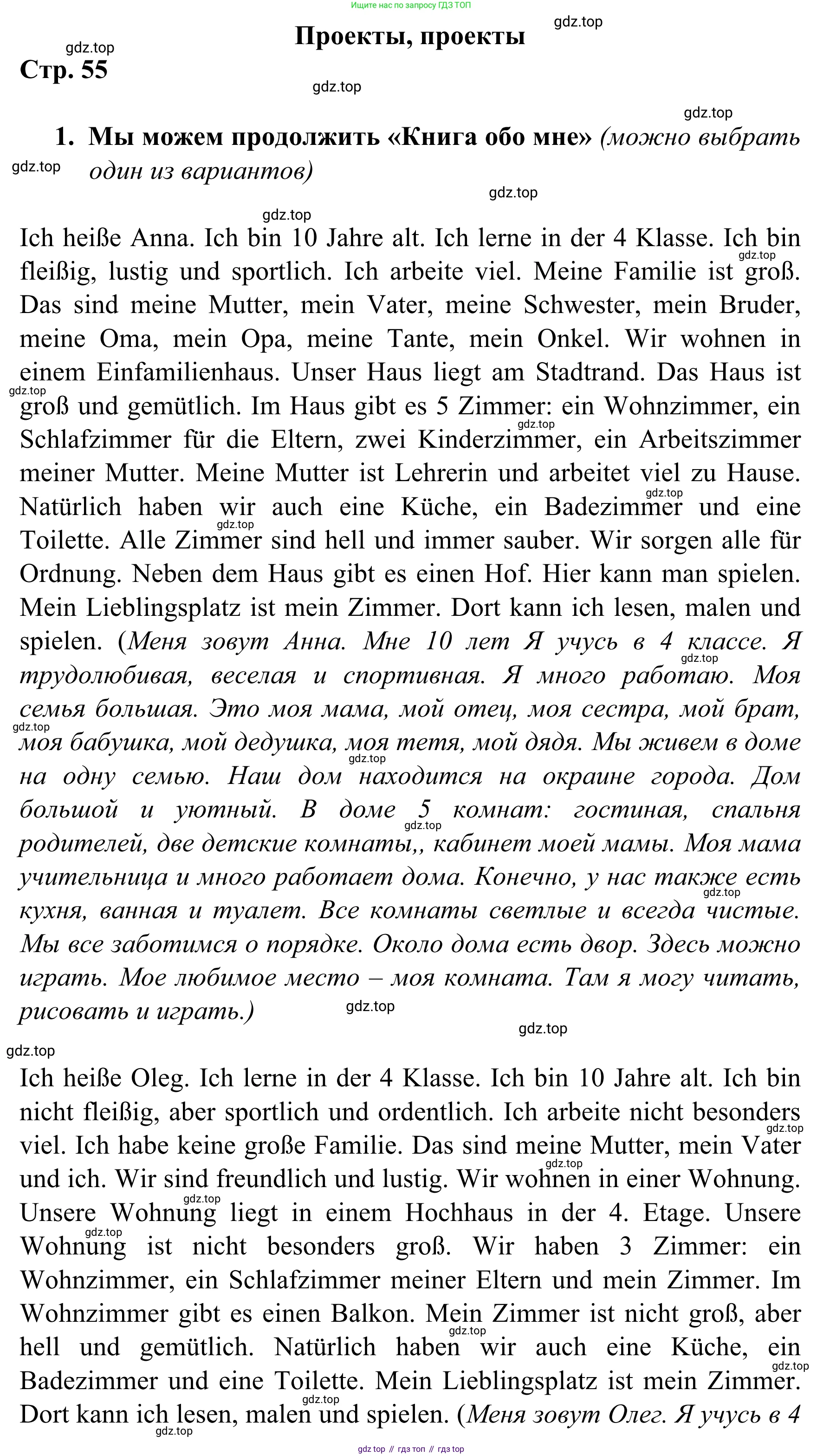 Немецкий язык (Deutsch), 4 класс учебник (lehrbuch), авторы: Бим Инесса Львовна (Bim I), Рыжова Лариса Ивановна (Ryschowa L), издательство Просвещение, Москва, 2023, серого цвета, Часть 2, страница 55, номер 10, Решение 2023 (продолжение 2)