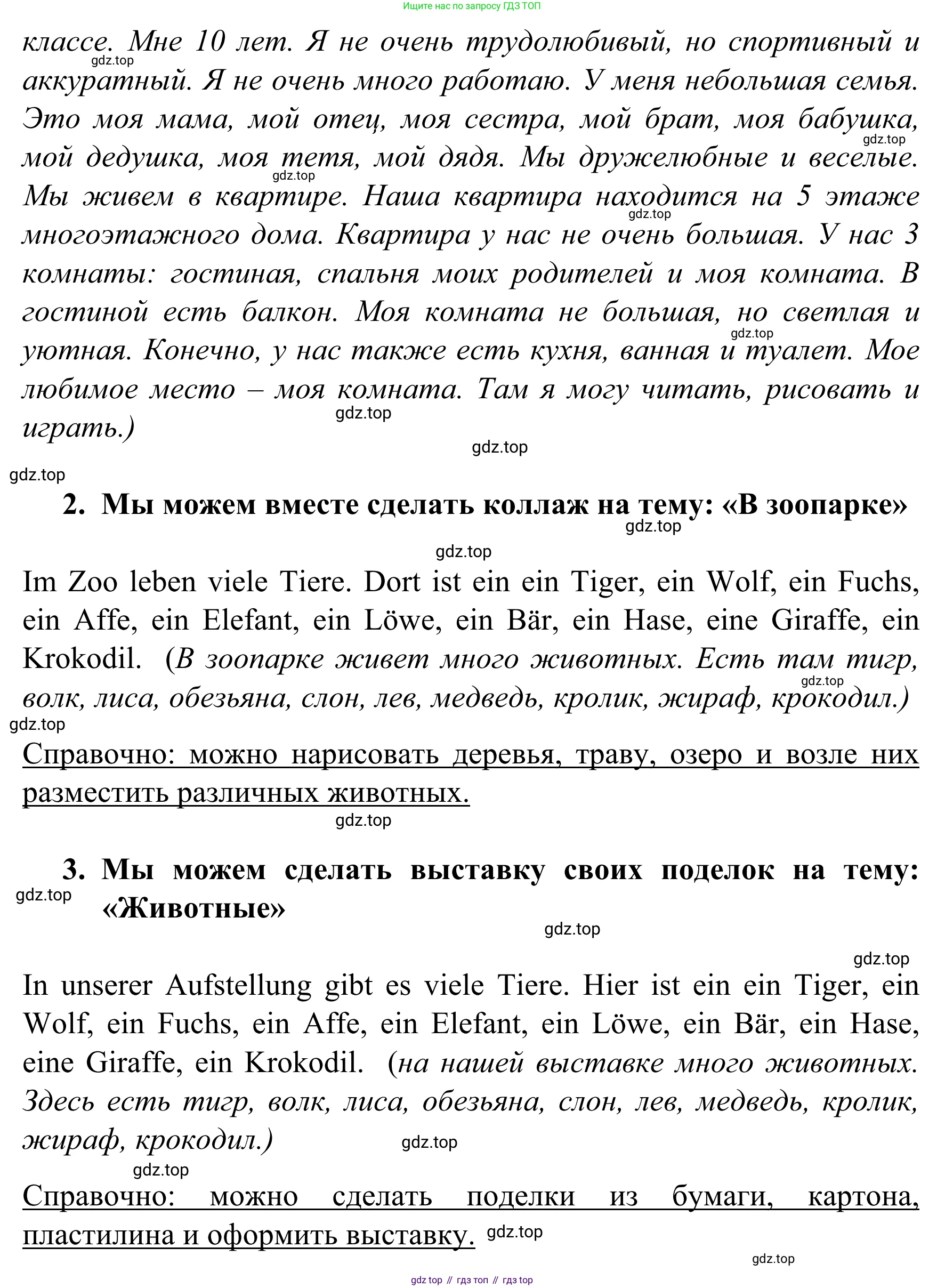 Немецкий язык (Deutsch), 4 класс учебник (lehrbuch), авторы: Бим Инесса Львовна (Bim I), Рыжова Лариса Ивановна (Ryschowa L), издательство Просвещение, Москва, 2023, серого цвета, Часть 2, страница 55, номер 10, Решение 2023 (продолжение 3)