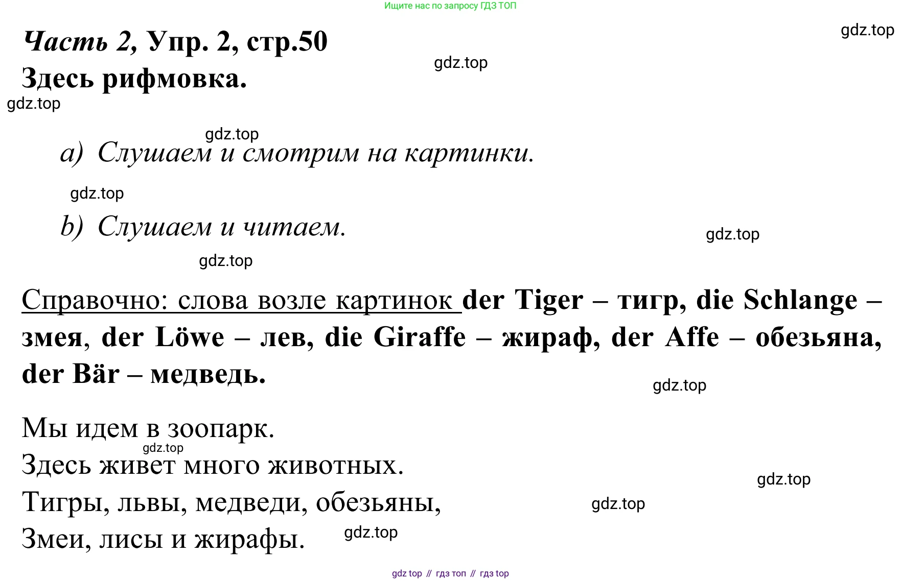 Немецкий язык (Deutsch), 4 класс учебник (lehrbuch), авторы: Бим Инесса Львовна (Bim I), Рыжова Лариса Ивановна (Ryschowa L), издательство Просвещение, Москва, 2023, серого цвета, Часть 2, страница 50, номер 2, Решение 2023