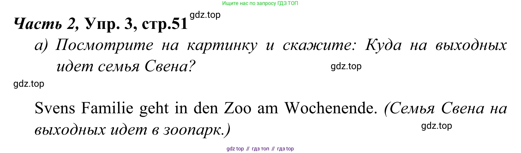 Немецкий язык (Deutsch), 4 класс учебник (lehrbuch), авторы: Бим Инесса Львовна (Bim I), Рыжова Лариса Ивановна (Ryschowa L), издательство Просвещение, Москва, 2023, серого цвета, Часть 2, страница 51, номер 3, Решение 2023
