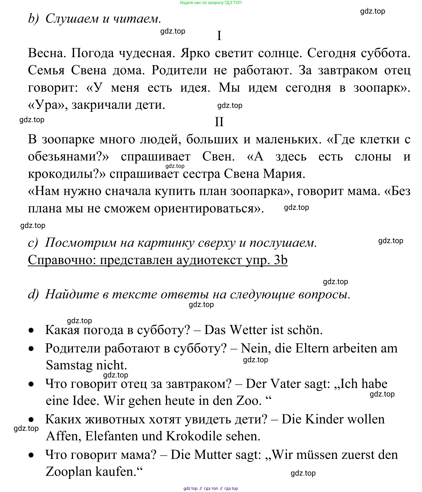 Немецкий язык (Deutsch), 4 класс учебник (lehrbuch), авторы: Бим Инесса Львовна (Bim I), Рыжова Лариса Ивановна (Ryschowa L), издательство Просвещение, Москва, 2023, серого цвета, Часть 2, страница 51, номер 3, Решение 2023 (продолжение 2)