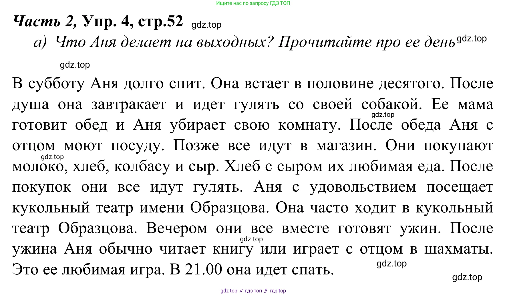 Немецкий язык (Deutsch), 4 класс учебник (lehrbuch), авторы: Бим Инесса Львовна (Bim I), Рыжова Лариса Ивановна (Ryschowa L), издательство Просвещение, Москва, 2023, серого цвета, Часть 2, страница 52, номер 4, Решение 2023