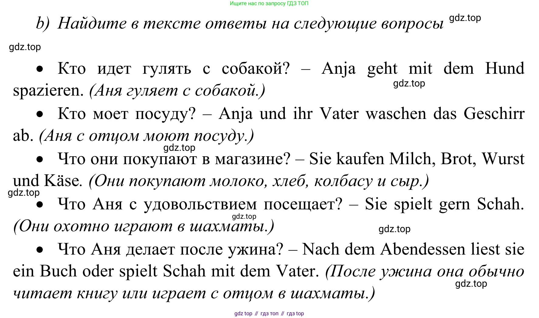 Немецкий язык (Deutsch), 4 класс учебник (lehrbuch), авторы: Бим Инесса Львовна (Bim I), Рыжова Лариса Ивановна (Ryschowa L), издательство Просвещение, Москва, 2023, серого цвета, Часть 2, страница 52, номер 4, Решение 2023 (продолжение 2)