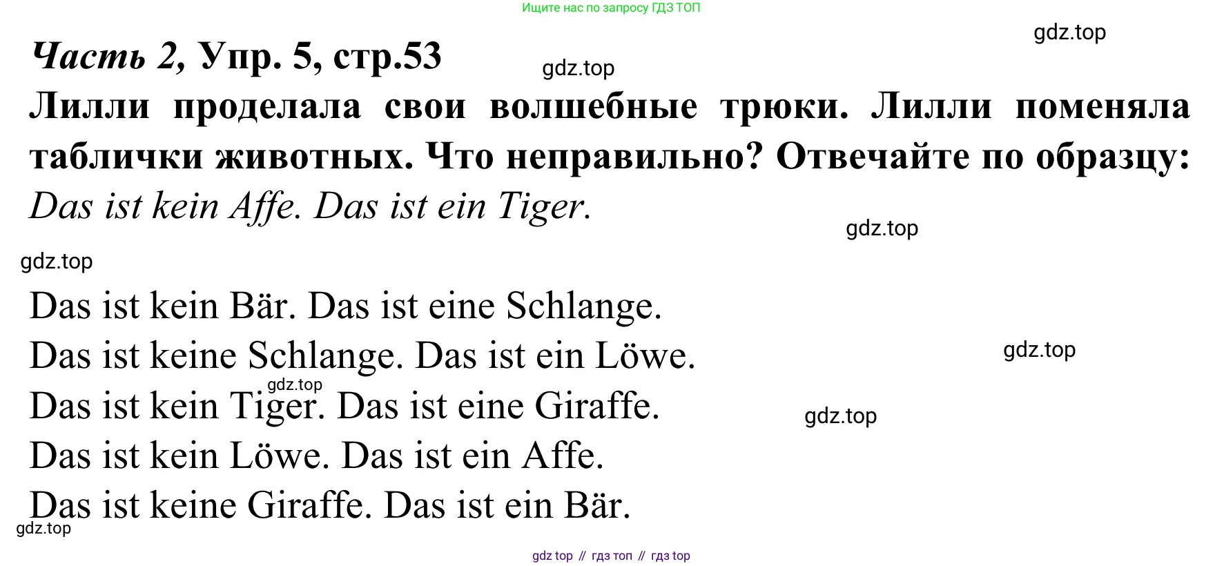 Немецкий язык (Deutsch), 4 класс учебник (lehrbuch), авторы: Бим Инесса Львовна (Bim I), Рыжова Лариса Ивановна (Ryschowa L), издательство Просвещение, Москва, 2023, серого цвета, Часть 2, страница 53, номер 5, Решение 2023